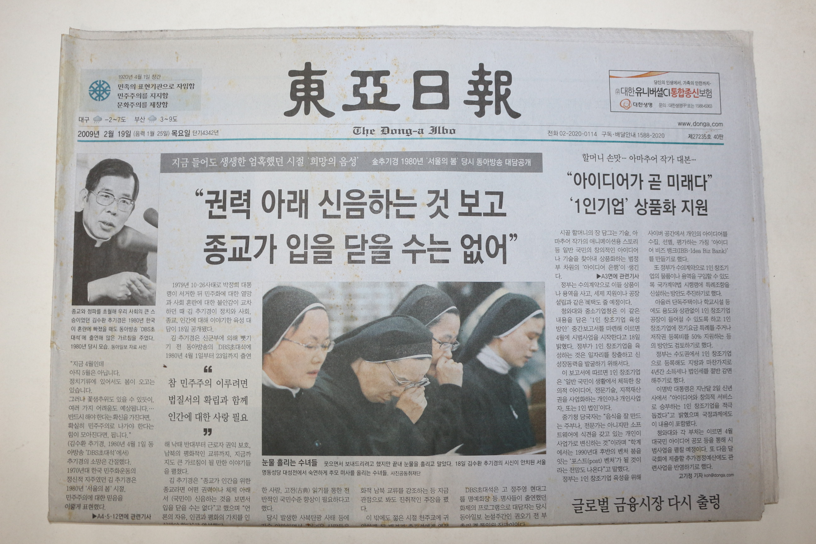 2009년 동아일보 2월19일자 김수환추기경선종