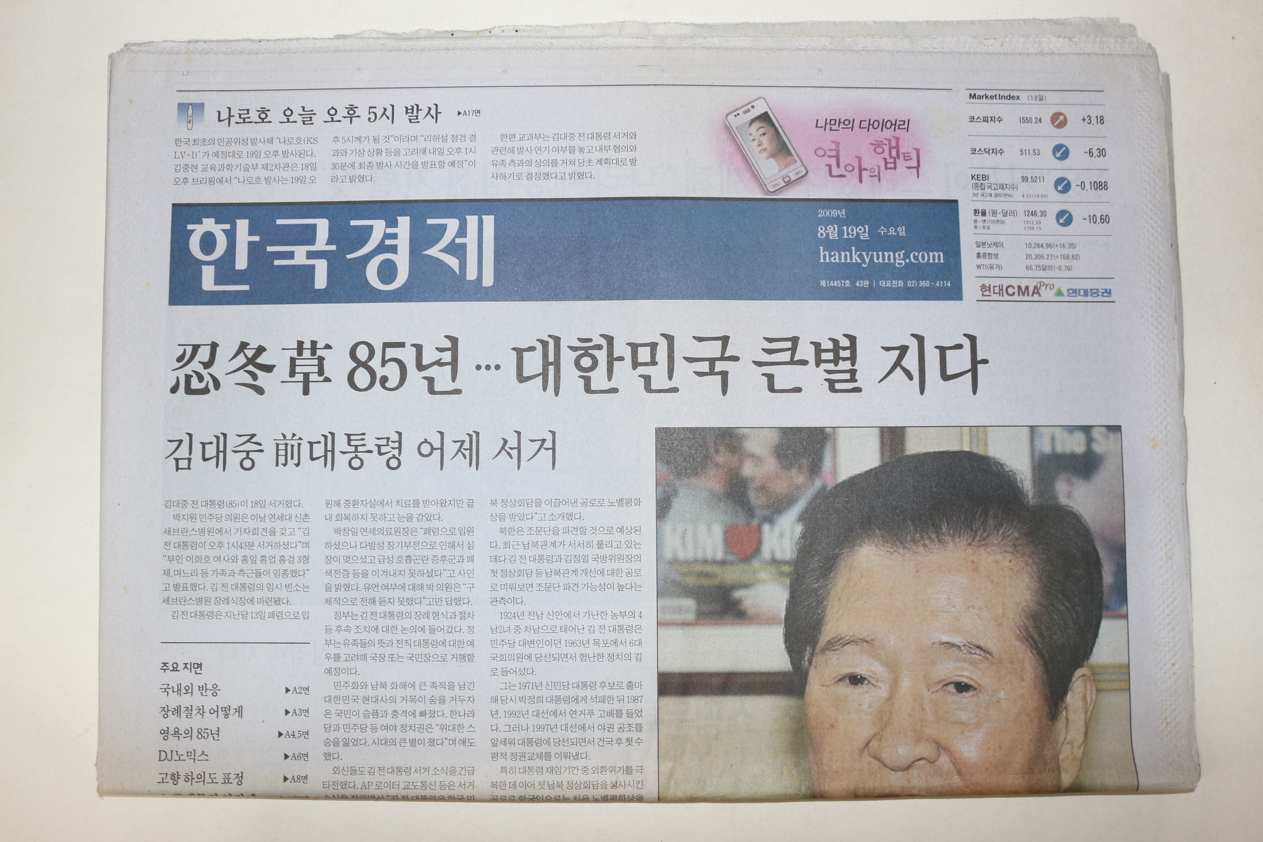 2009년 한국경제 8월19일자 김대중대통령어제서거