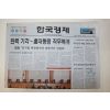2004년 한국경제 5월15일자 노무현대통령탄핵기각