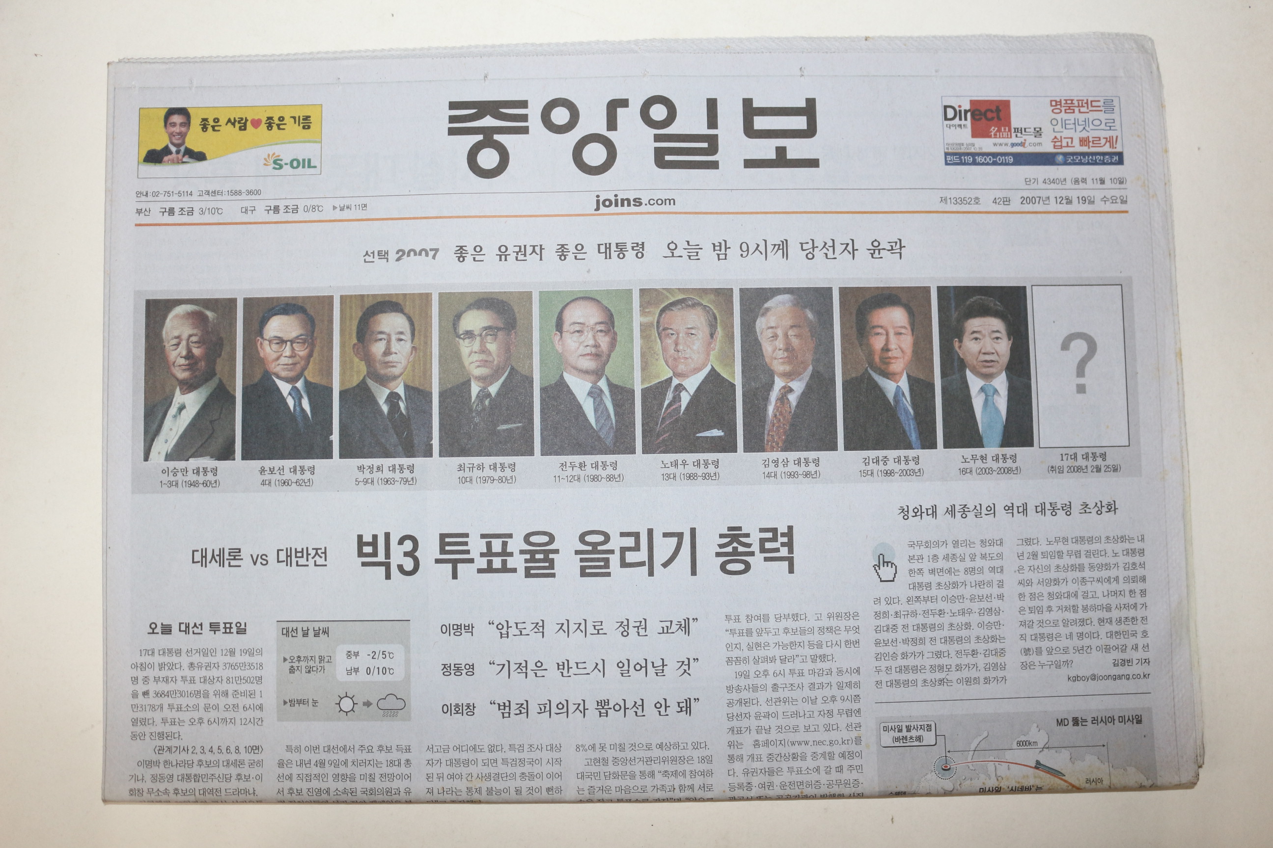 2007년 중앙일보 12월19일자 대통령선거