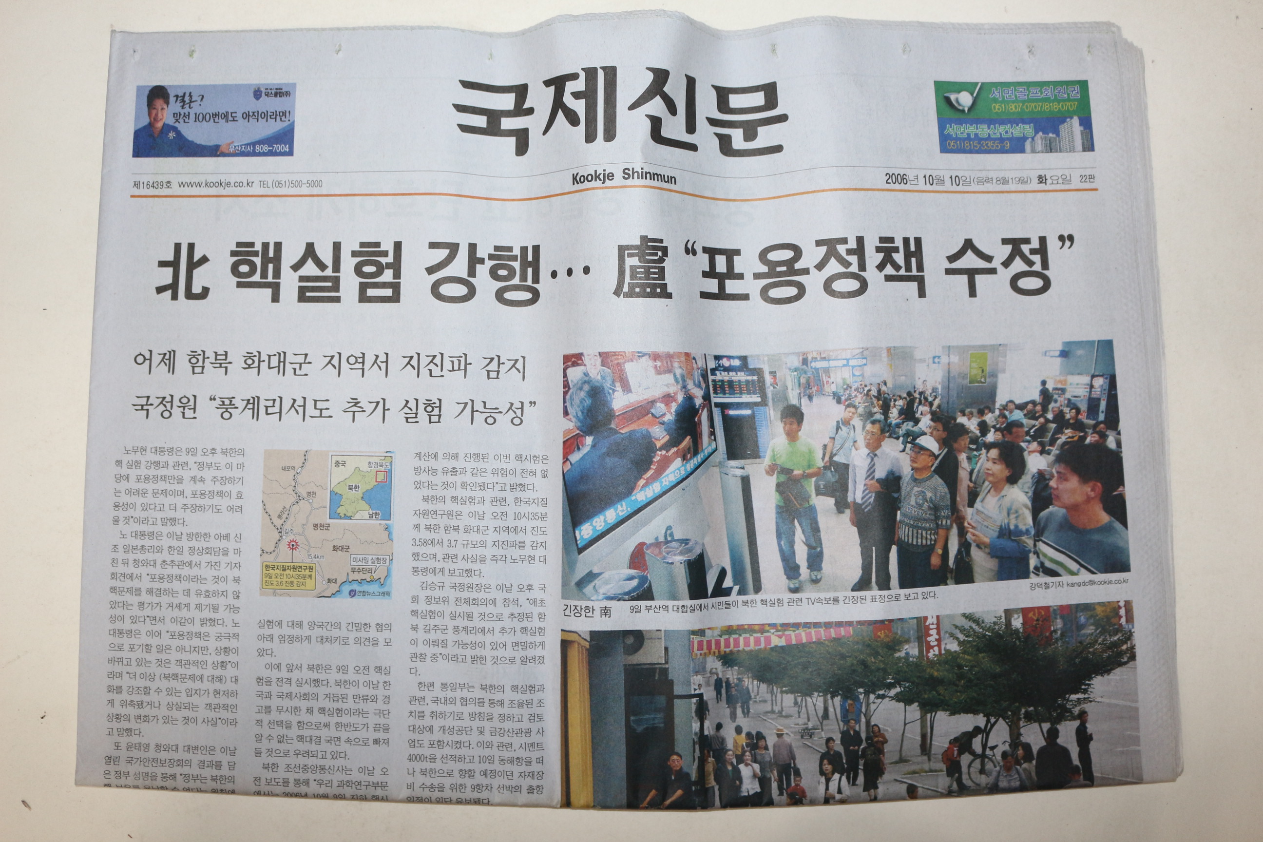 2006년 국제신문 10월10일자 북핵실험강행