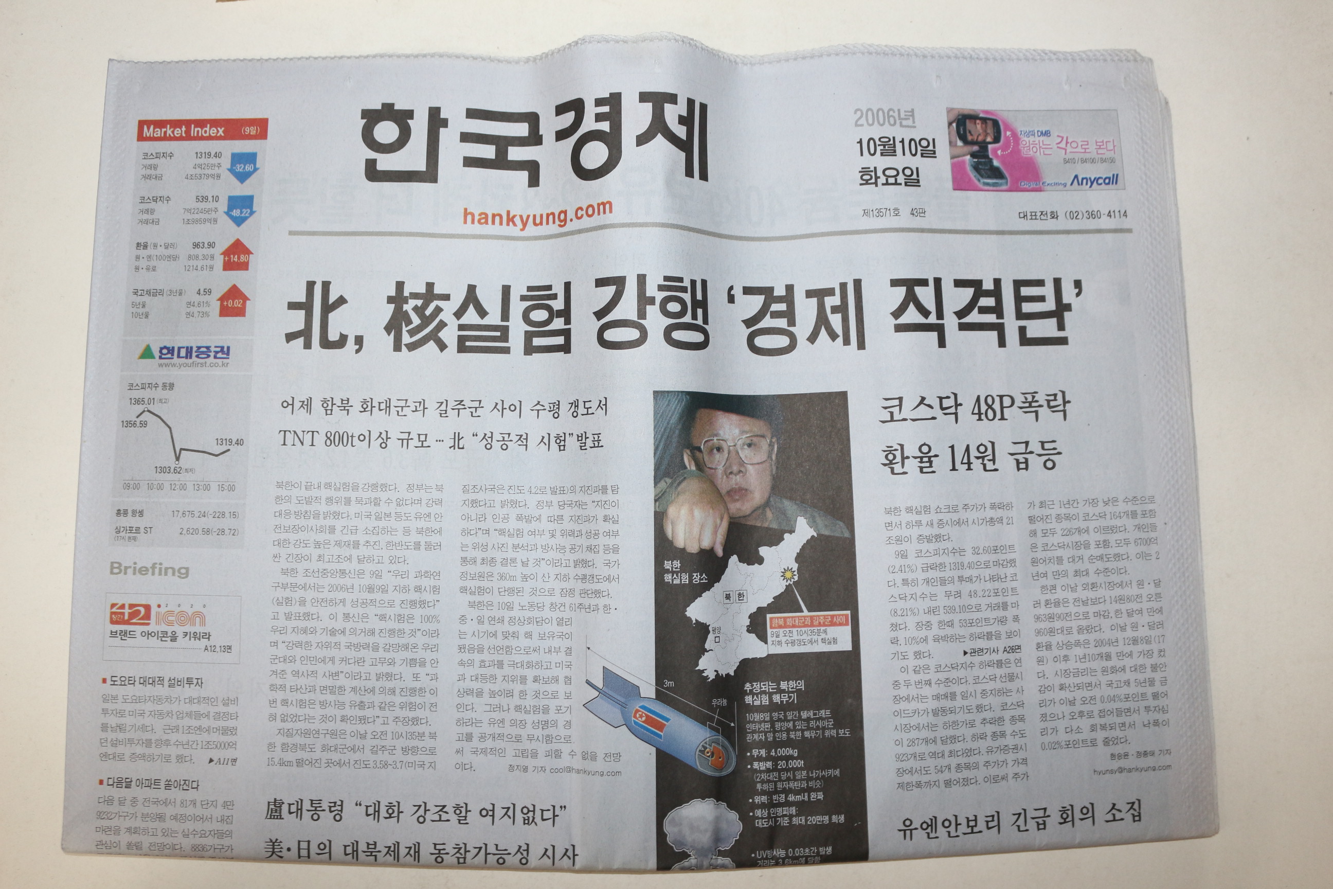 2006년 한국경제 10월10일자 북핵실험강행