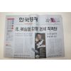 2006년 한국경제 10월10일자 북핵실험강행