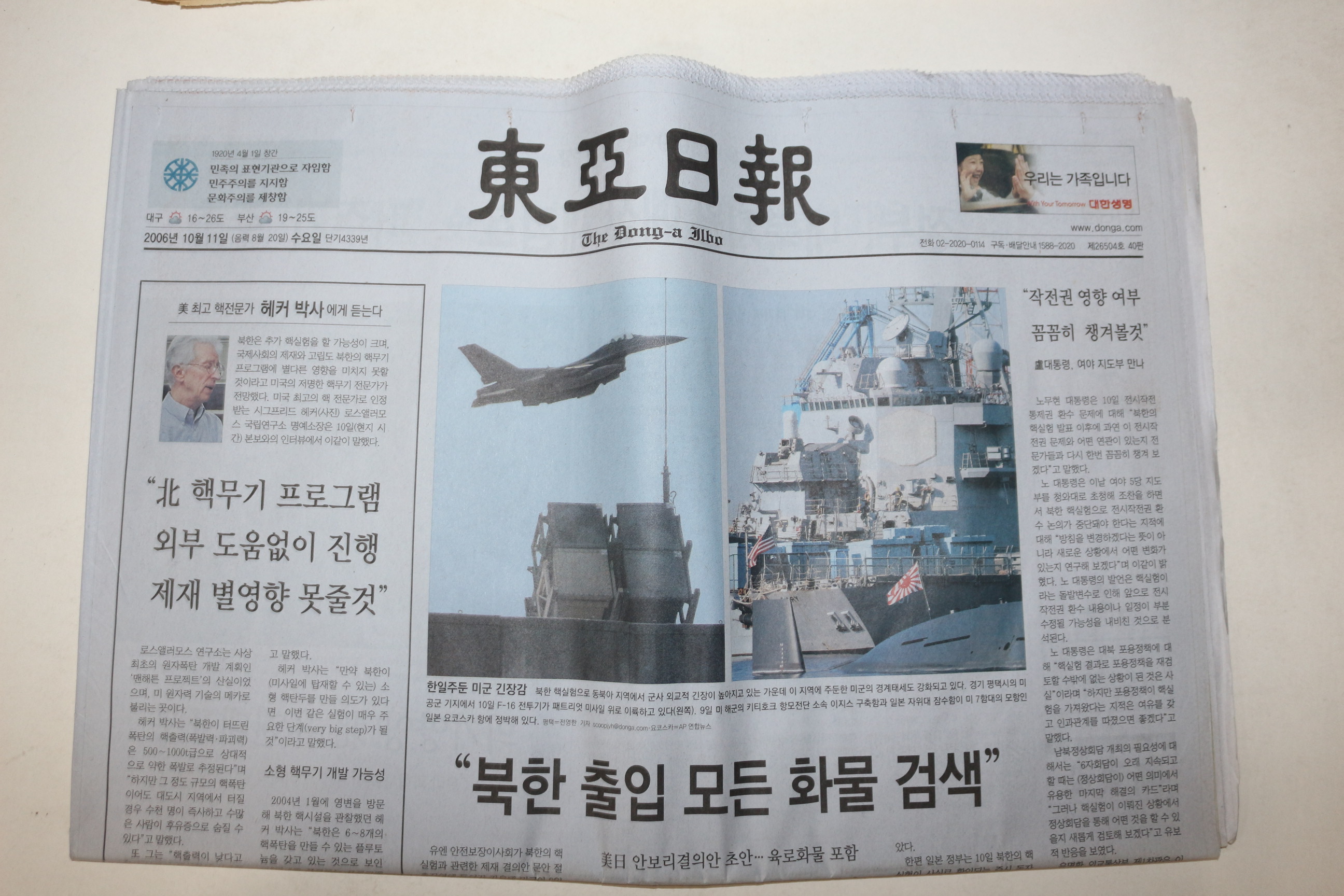 2006년 동아일보 10월11일자