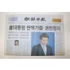 2004년 조선일보 3월13일자 노무현대통령탄핵가결