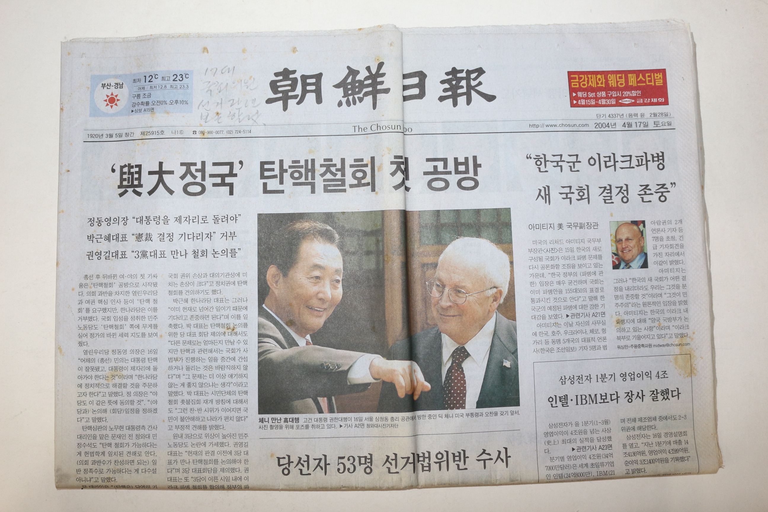 2004년 조선일보 4월17일자