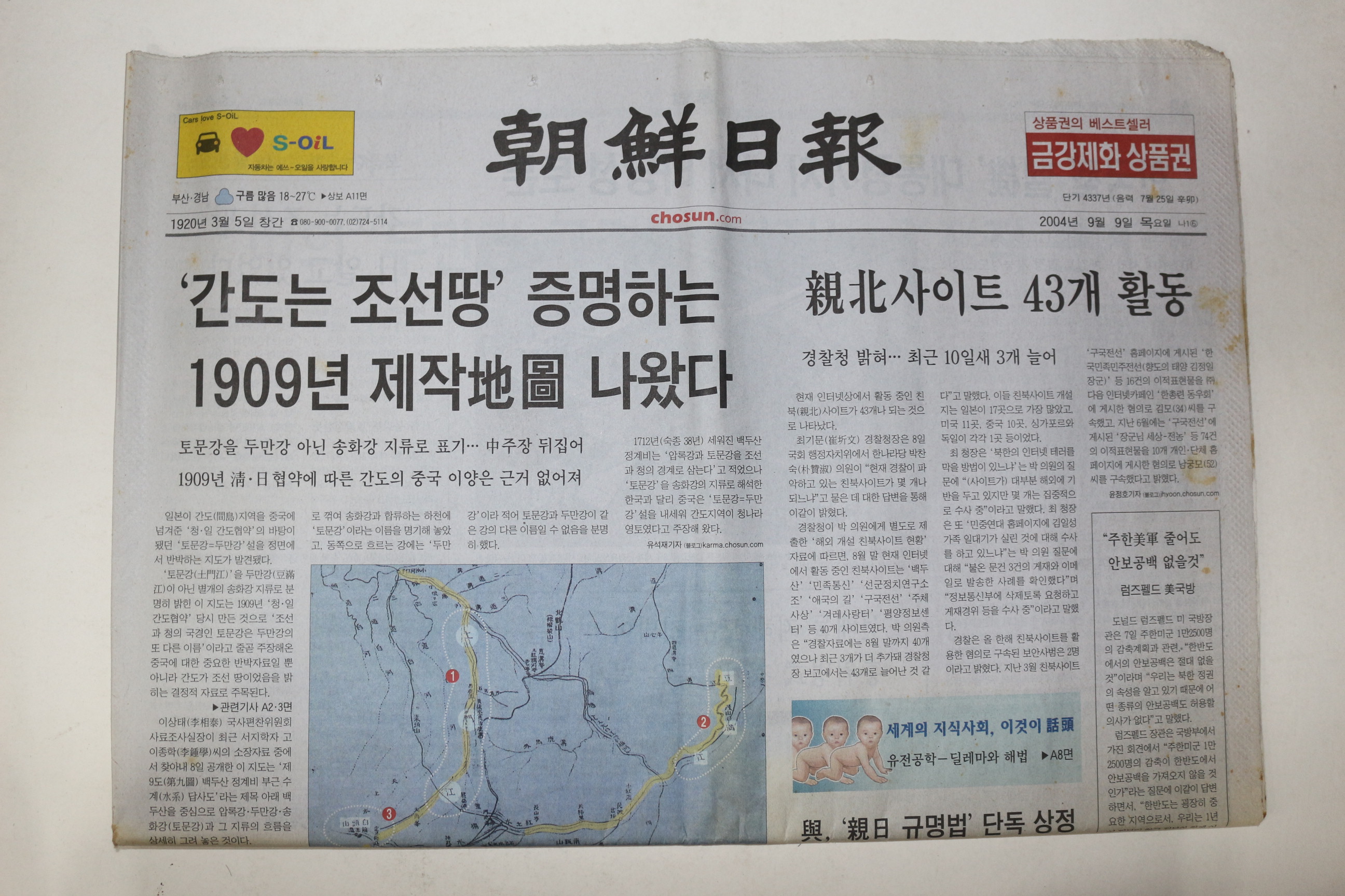 2004년 조선일보 9월9일자