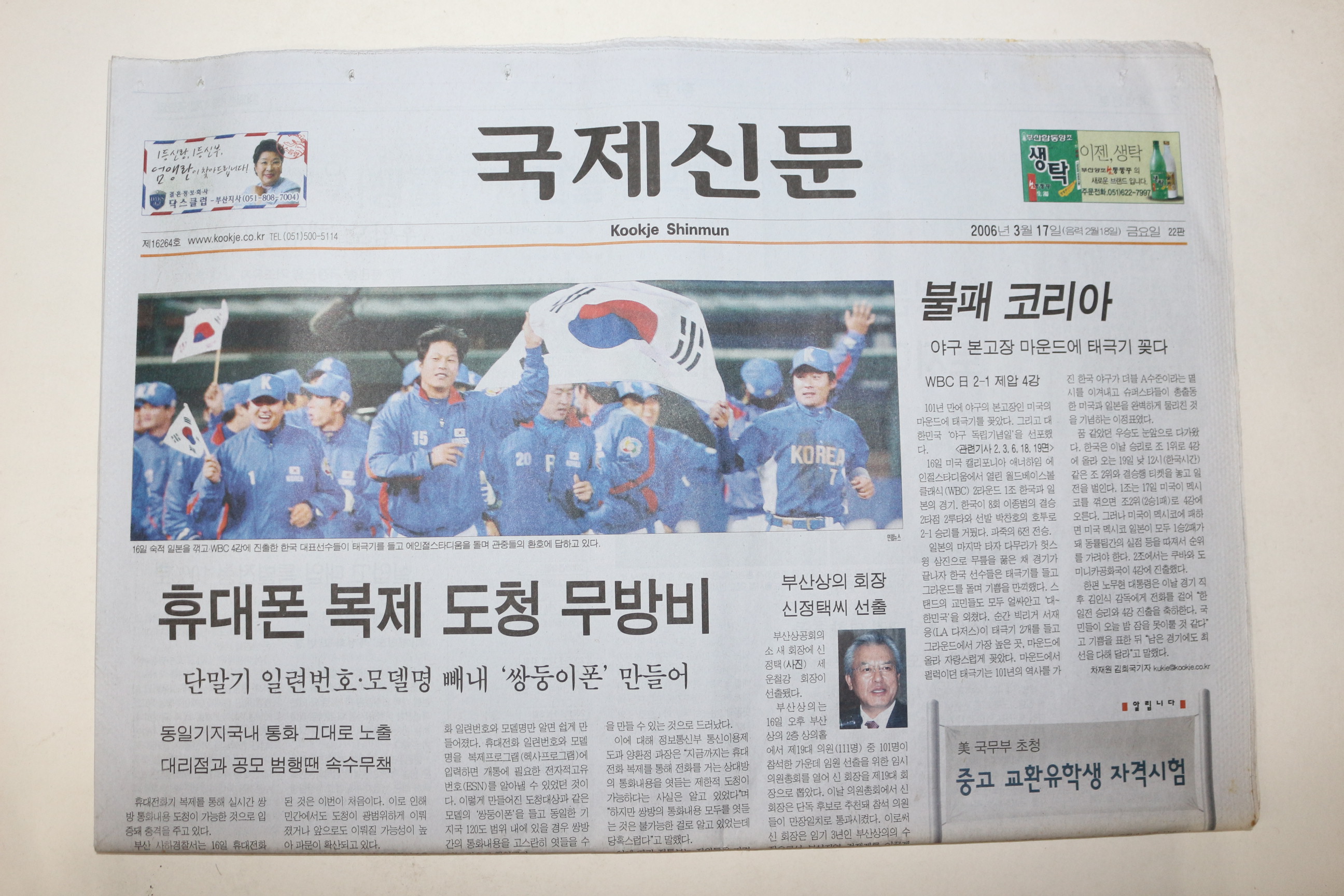 2006년 국제신문 3월17일자
