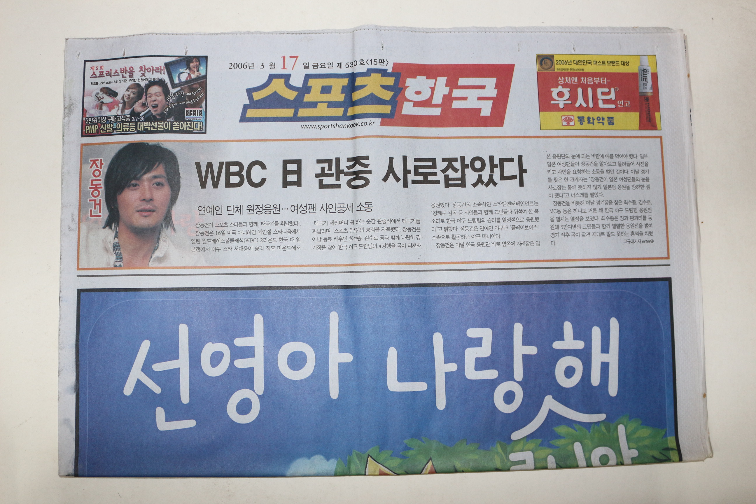 2006년 스포츠한국 3월17일자