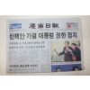 2004년 경남일보 3월13일자 노무현대통령 탄핵안 가결