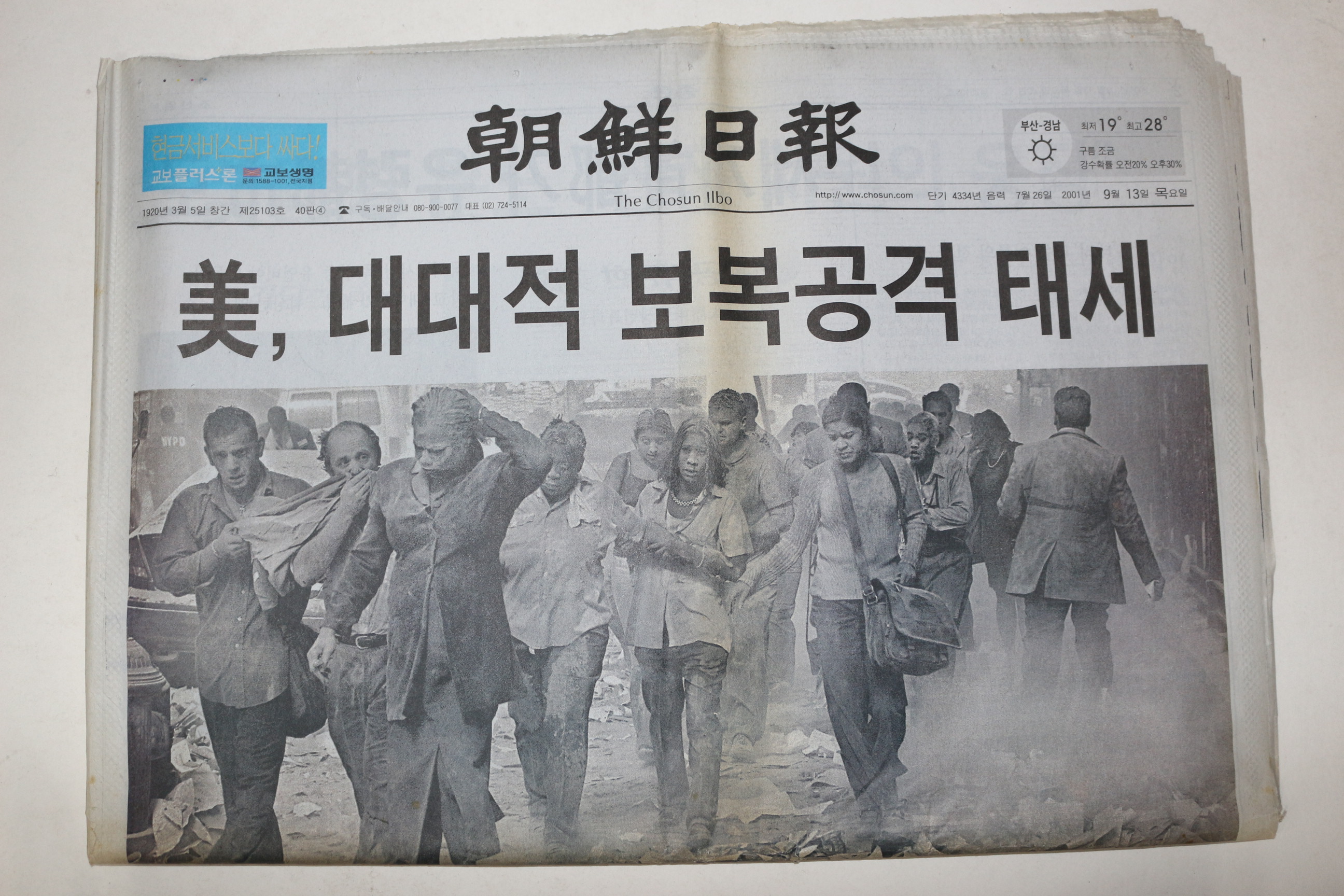 2001년 조선일보 9월13일자 미국테러
