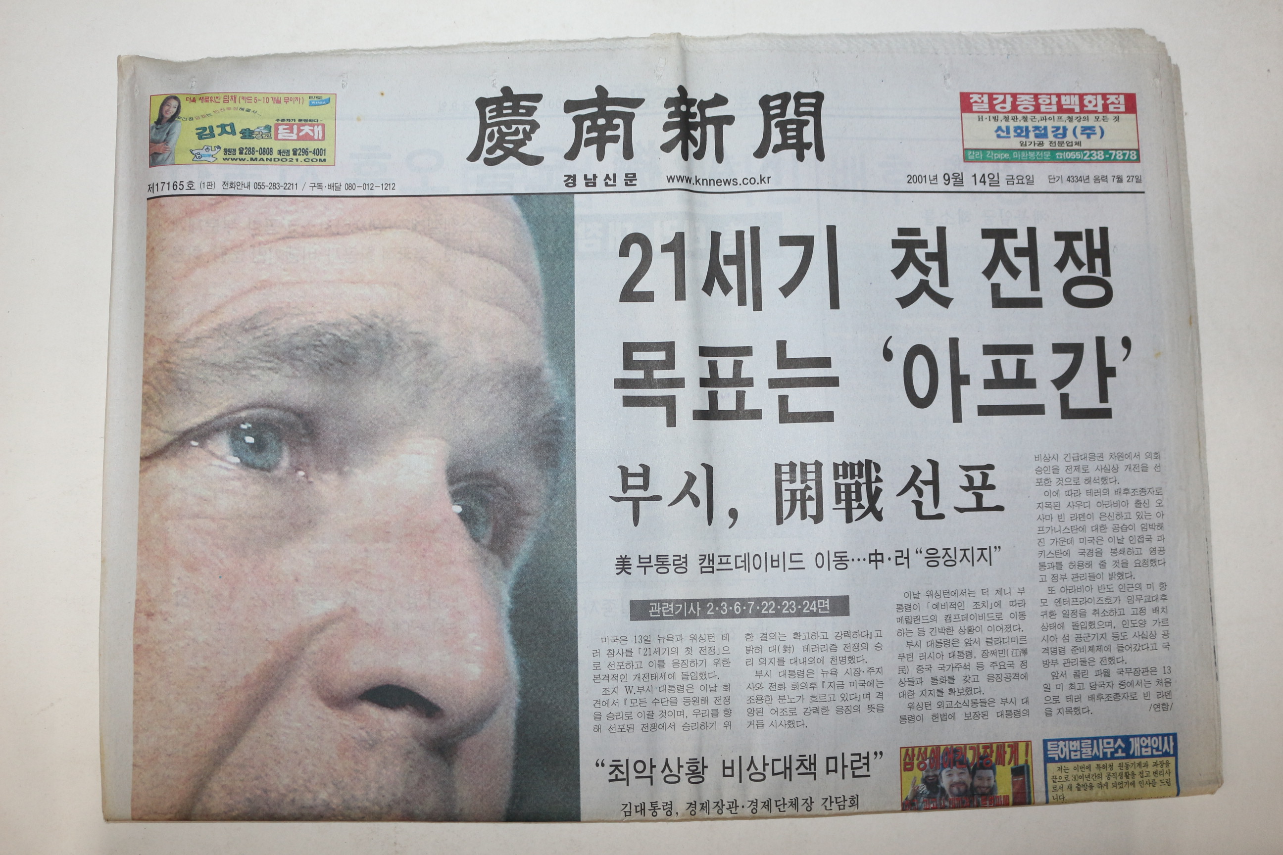 2001년 경남신문 9월14일자 미국테러