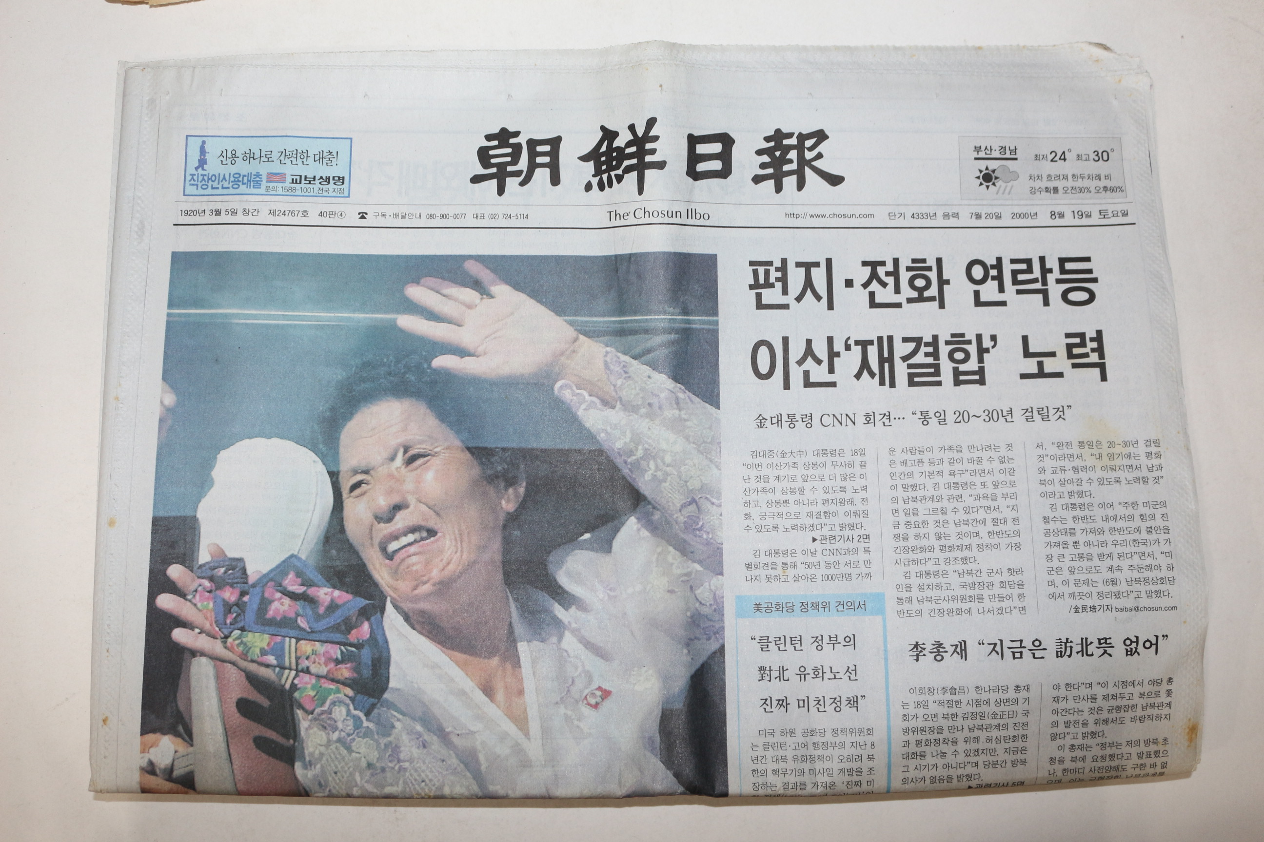 2000년 조선일보 8월19일자 이산가족상봉