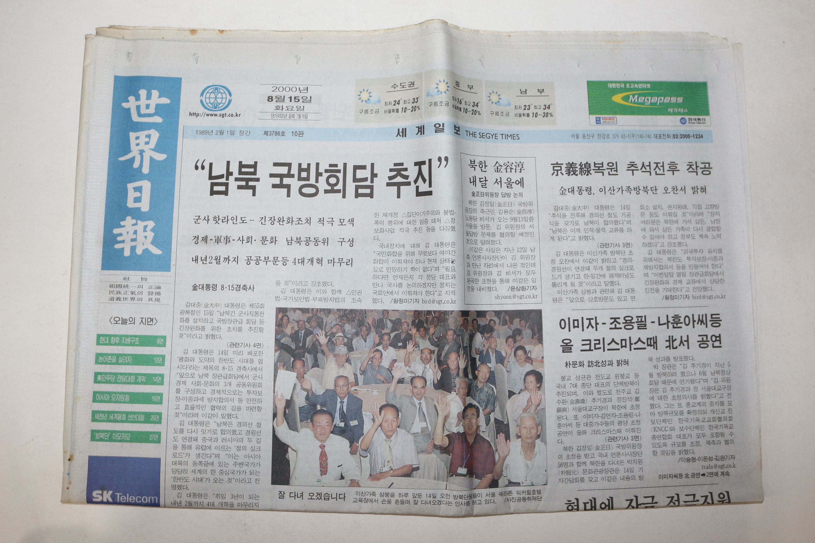 2000년 세계일보 8월15일자 이산가족상봉