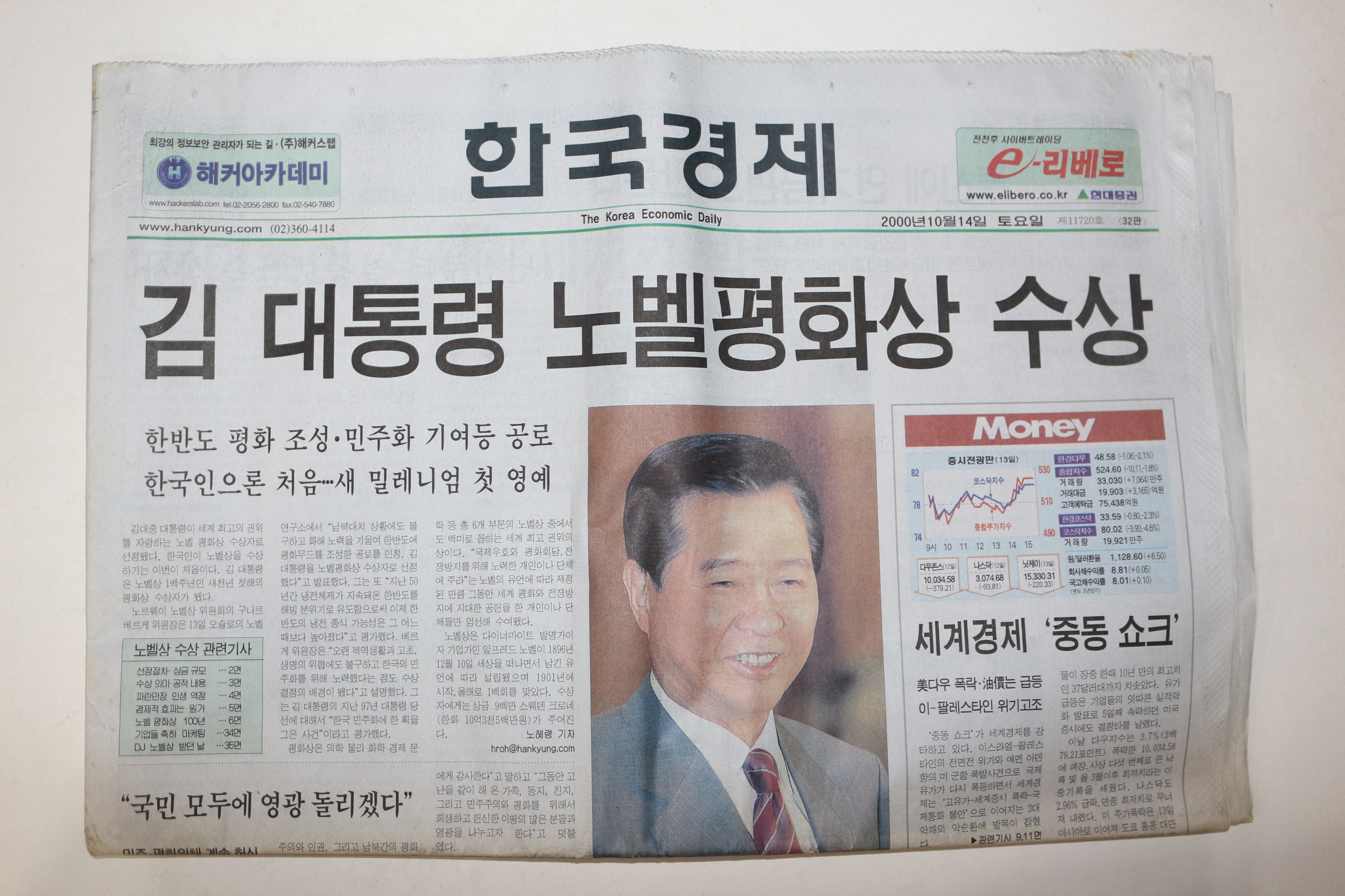 2000년 한국경제 10월14일자 김대통령 노벨평화상 수상