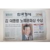 2000년 한국경제 10월14일자 김대통령 노벨평화상 수상