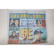 2000년 스포츠투데이 10월14일자 김대중대통령 노벨평화상 수상