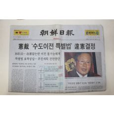 2004년 조선일보 10월22일자 헌재 수도이전특별법 위헌결정