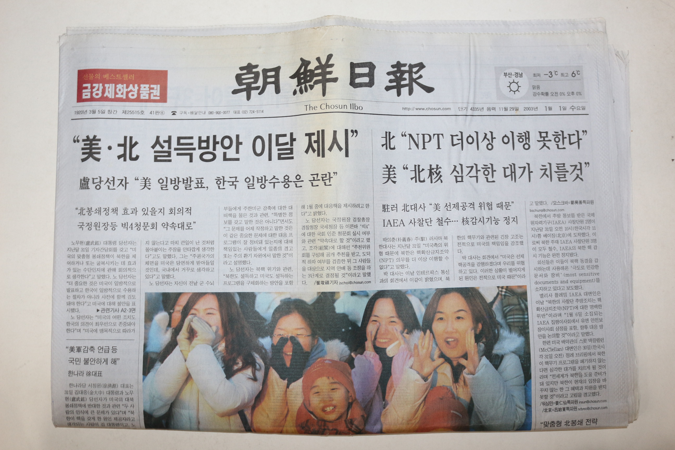 2003년 조선일보 1월1일자