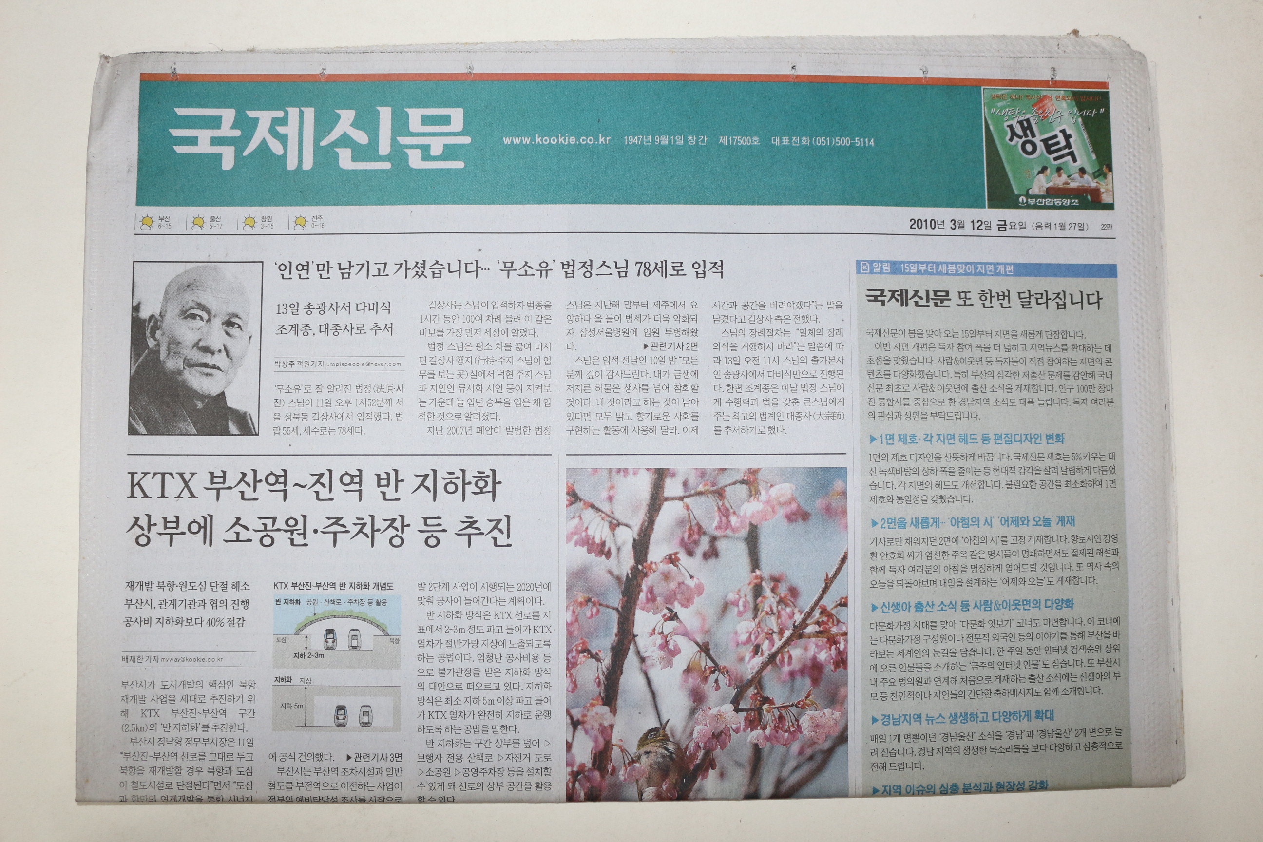 2010년 국제신문 3월12일자 법정스님 입적