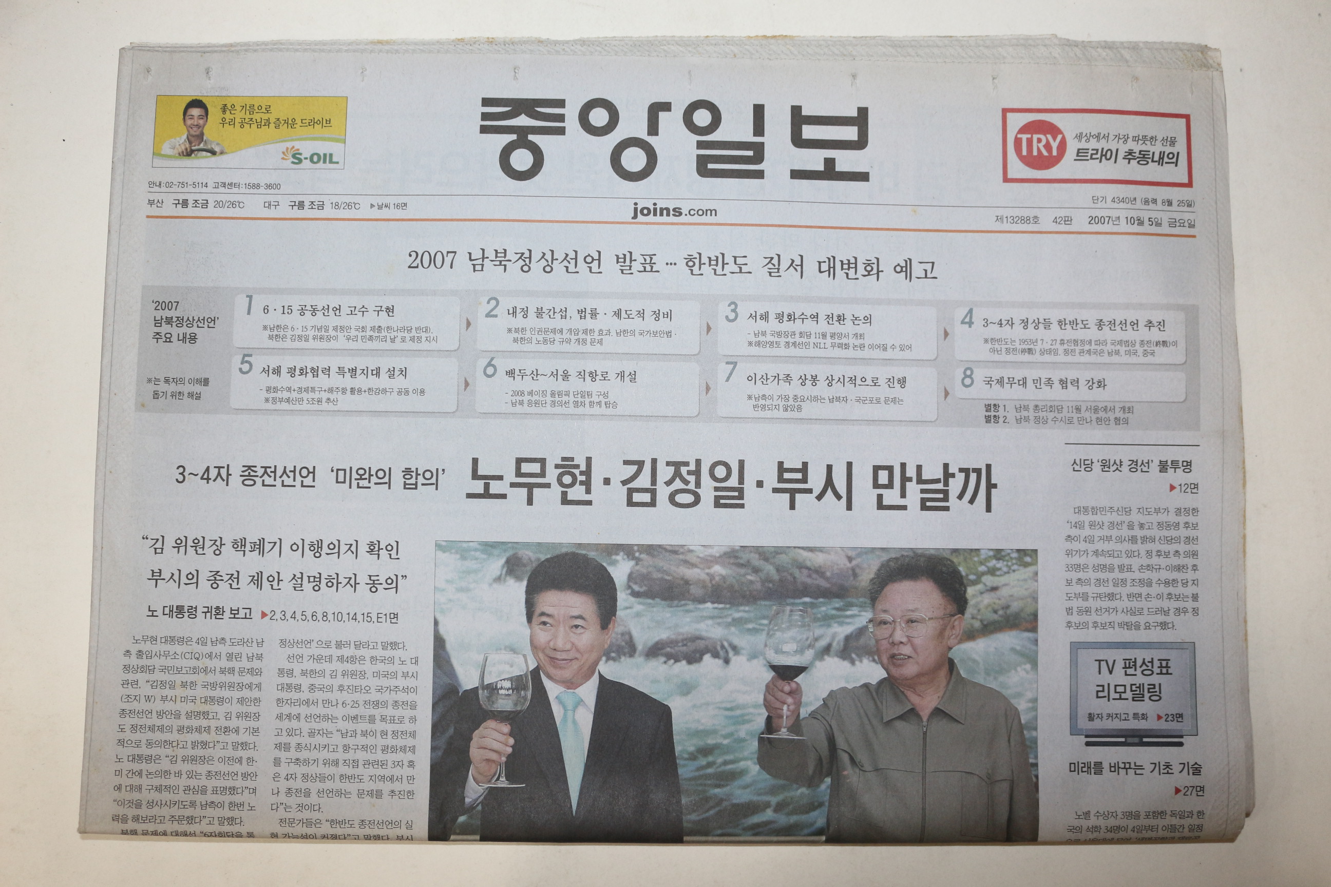 2007년 중앙일보 10월5일자 남북정상회담