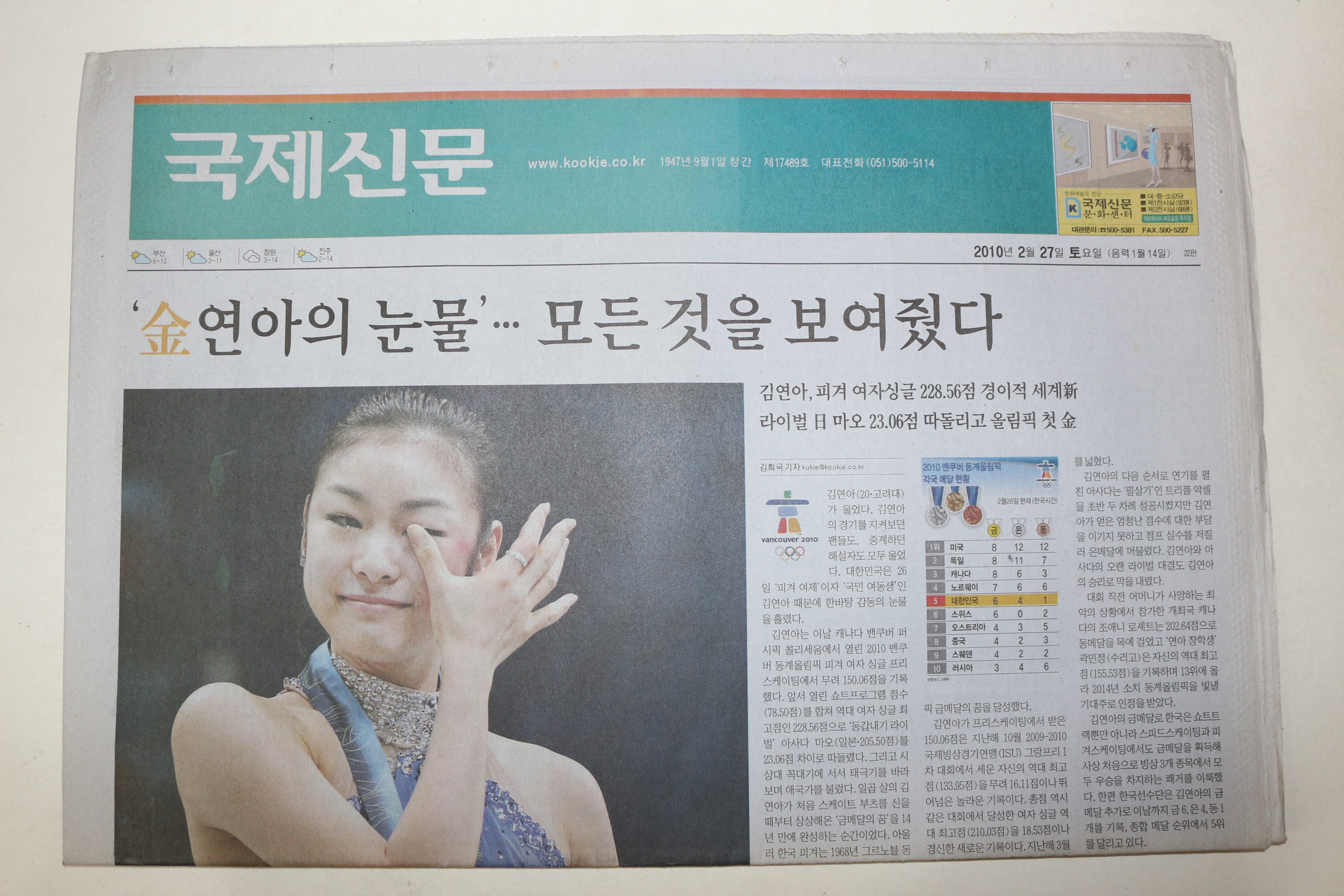 2010년 국제신문 2월27일자 김연아