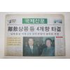 2000년 국제신문 6월15일자 남북정상회담