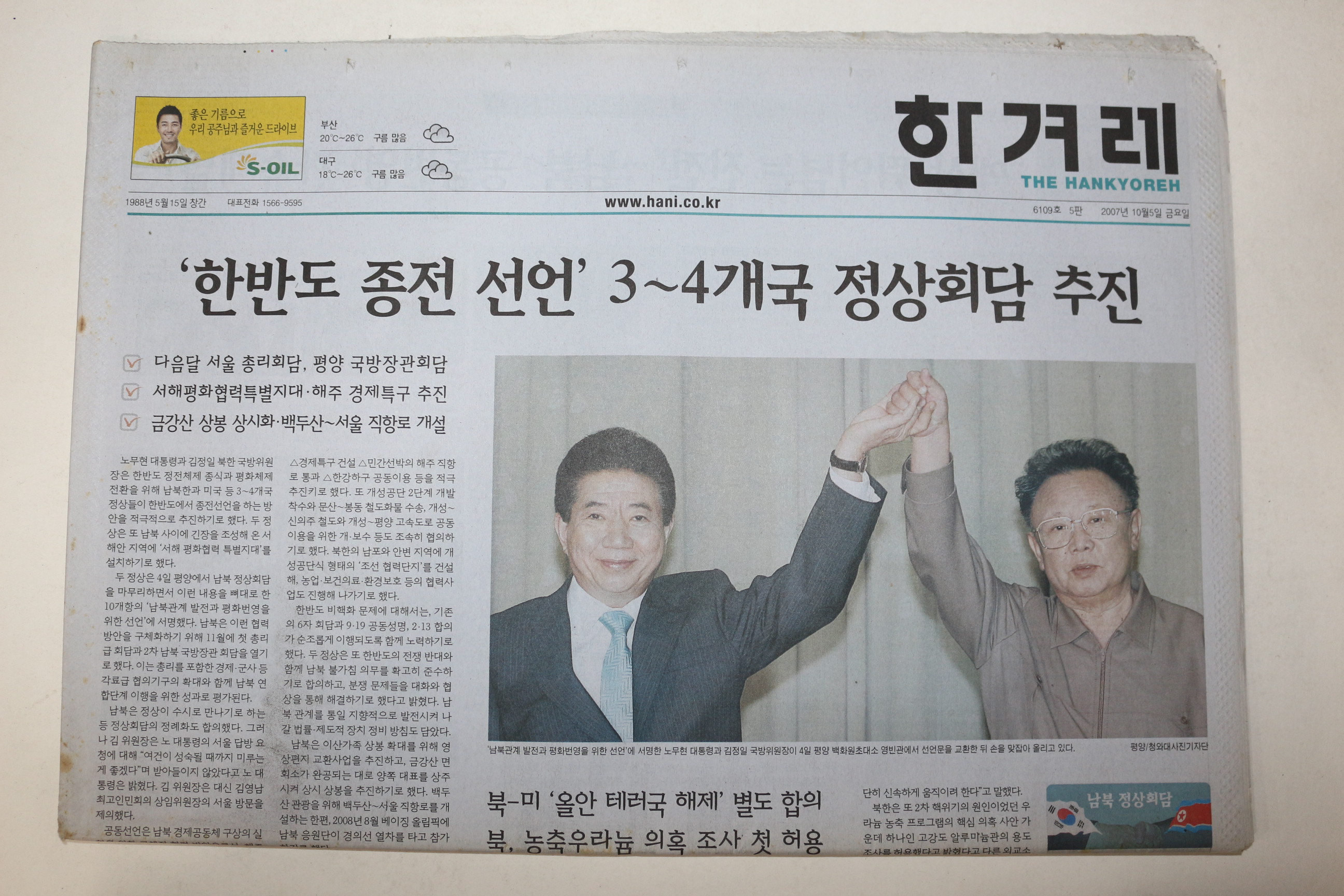 2007년 한겨레 10월5일자 남북정상회담