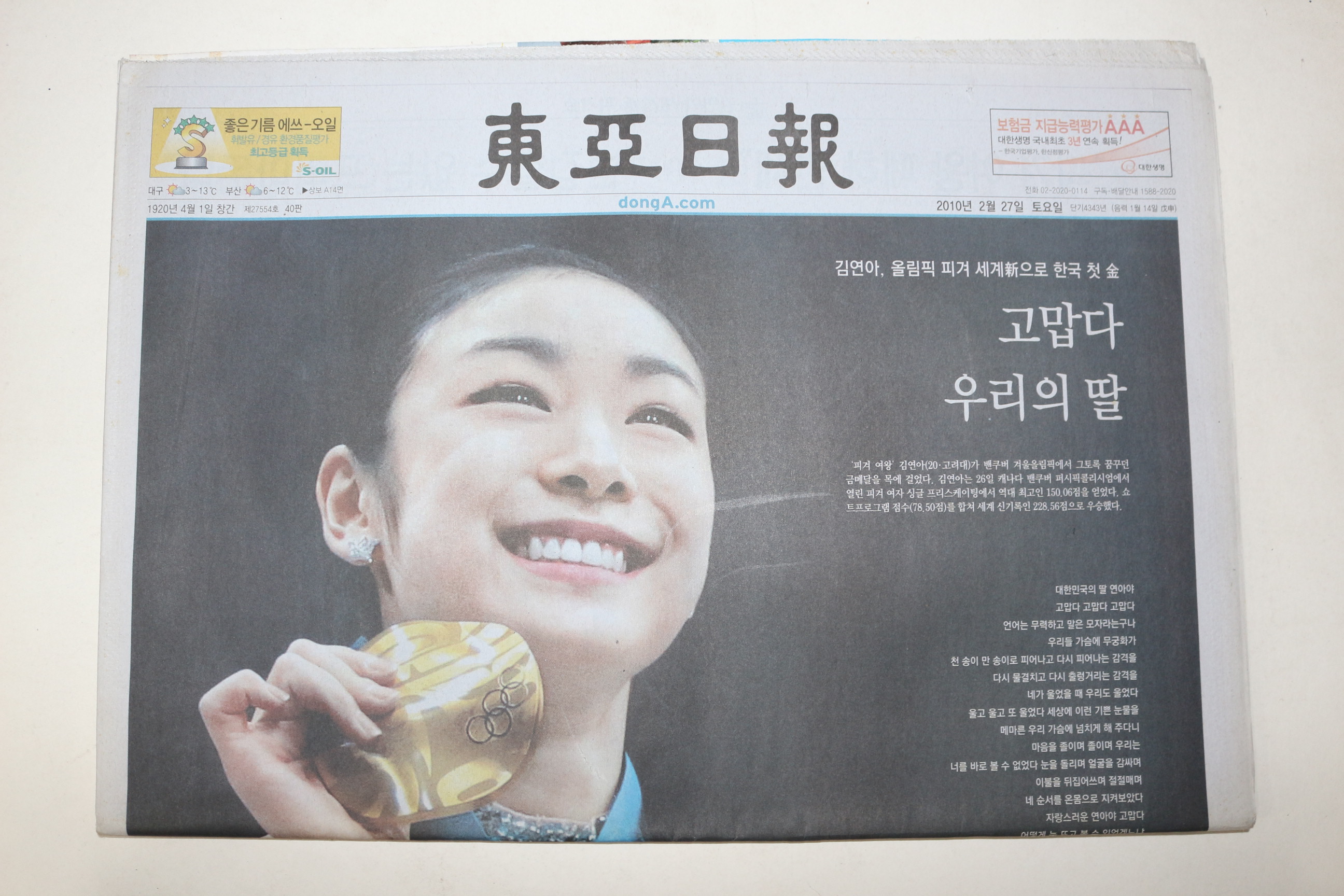 2010년 동아일보 2월27일자 김연아
