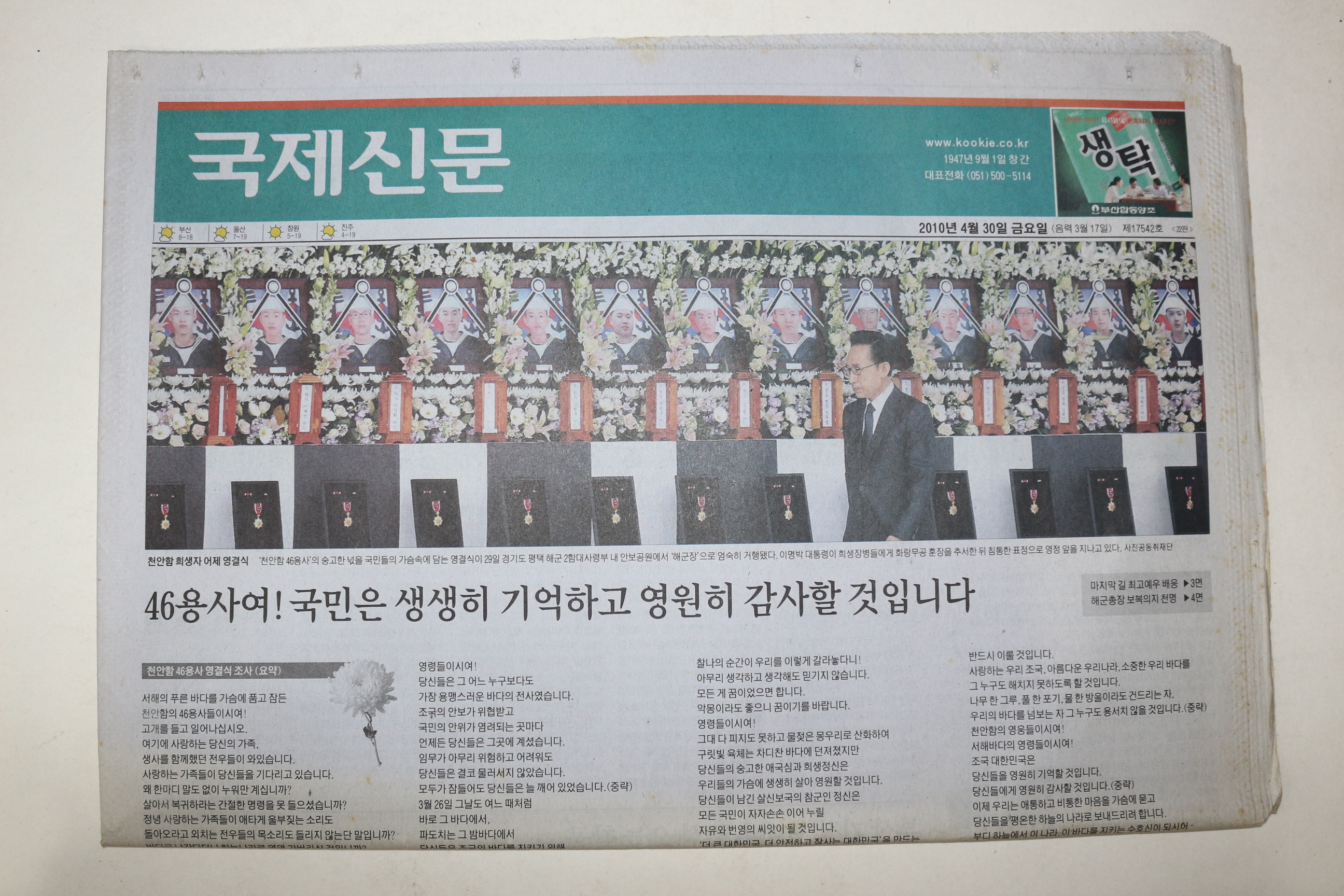 2010년 국제신문 4월30일자 천안함피격