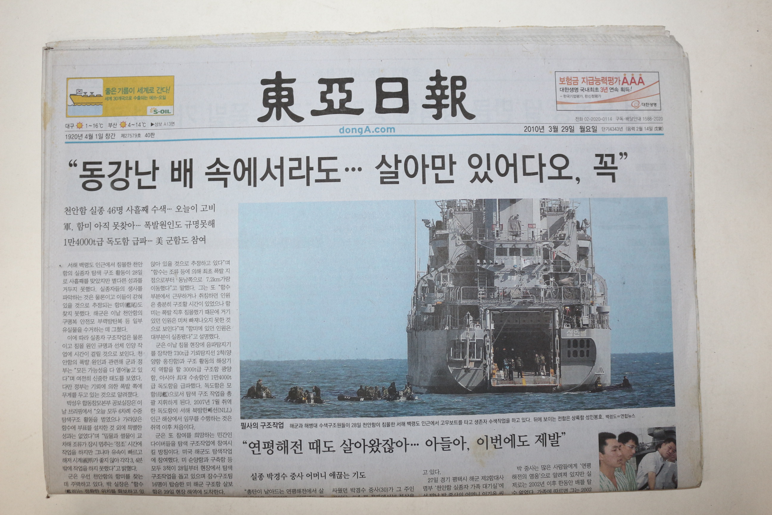 2010년 동아일보 3월29일자 천안함피격