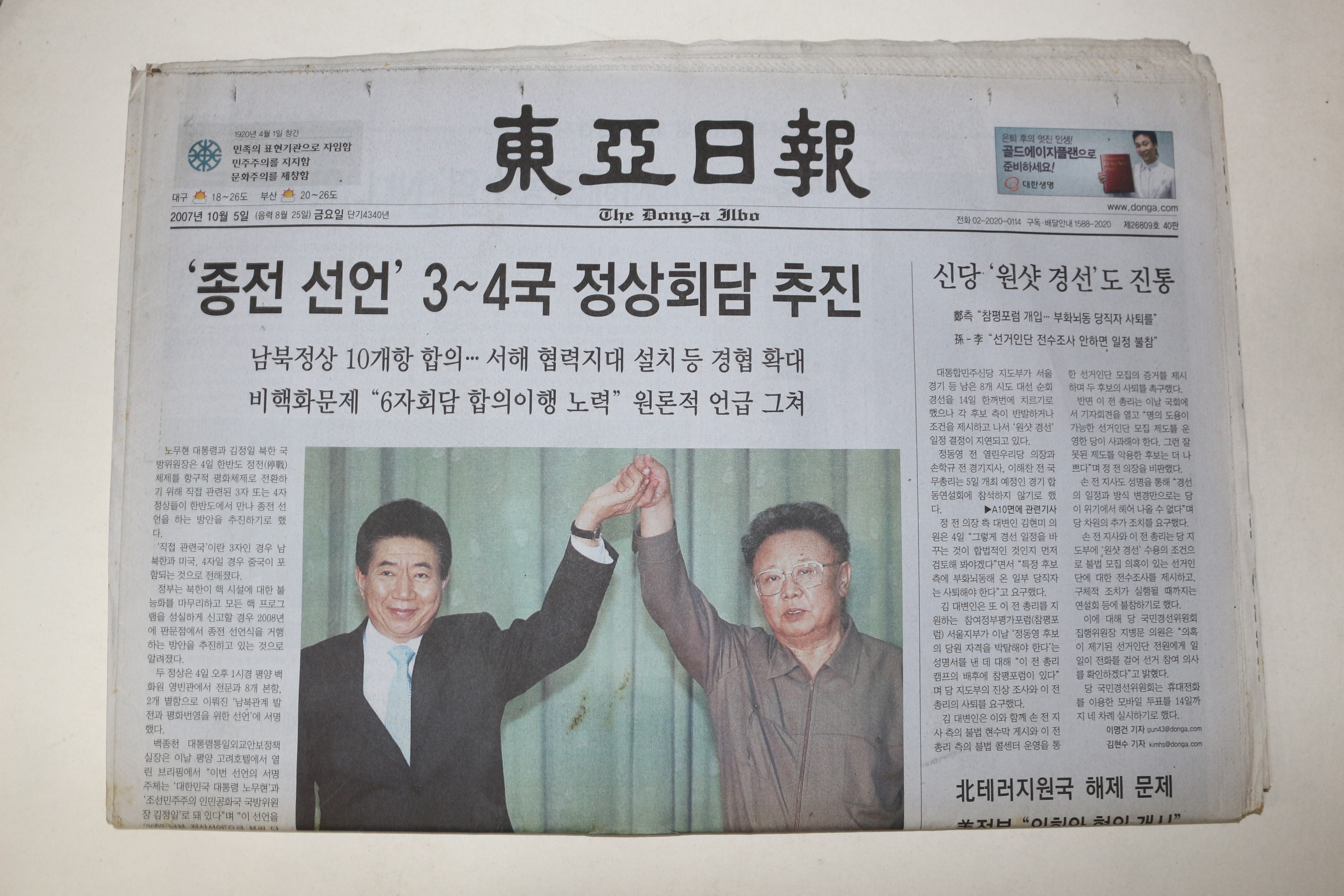 2007년 동아일보 10월5일자 남북정상회담