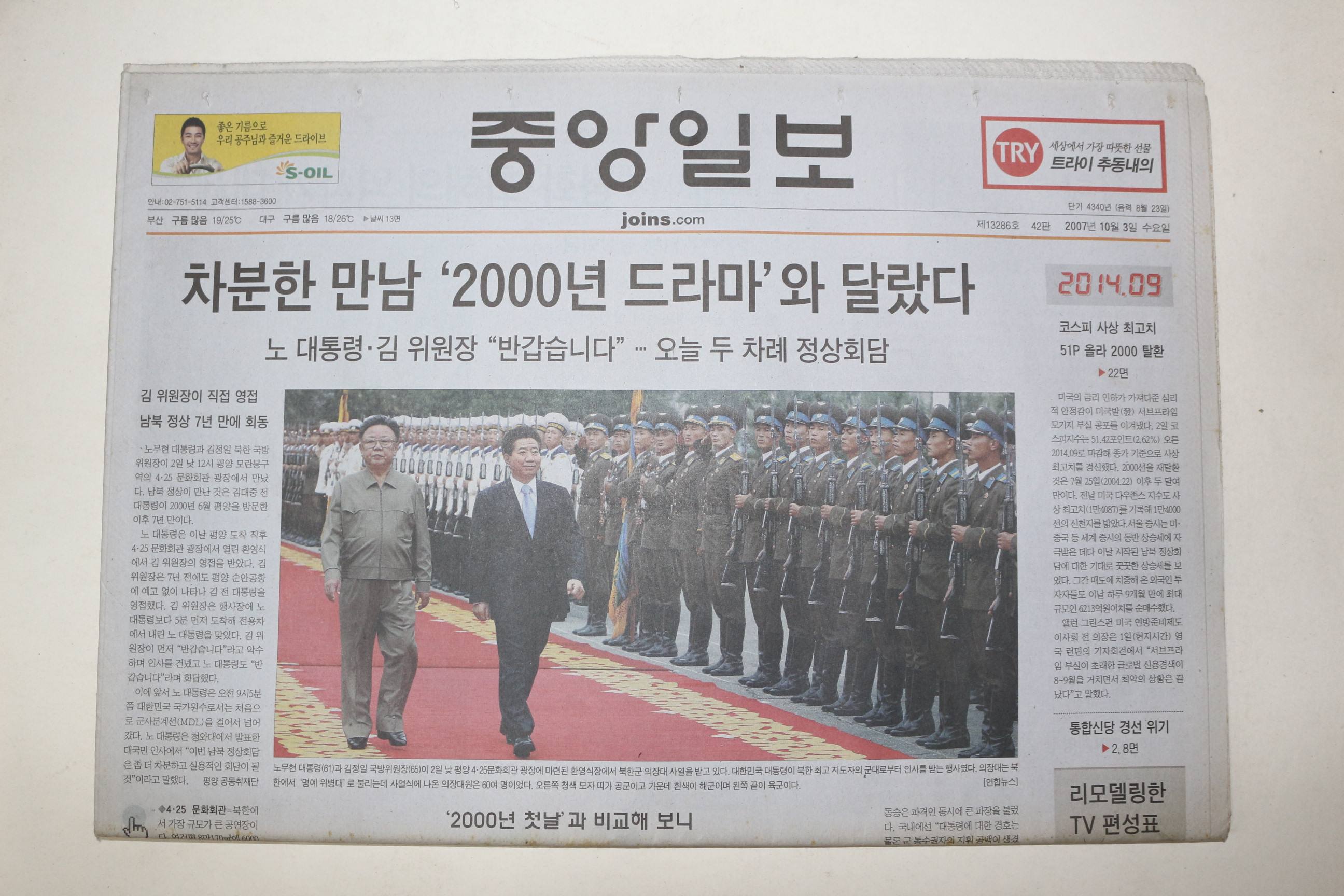 2007년 중앙일보 10월3일자 남북정상회담