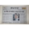 2009년 경남신문 5월23일자 노무현대통령 서거