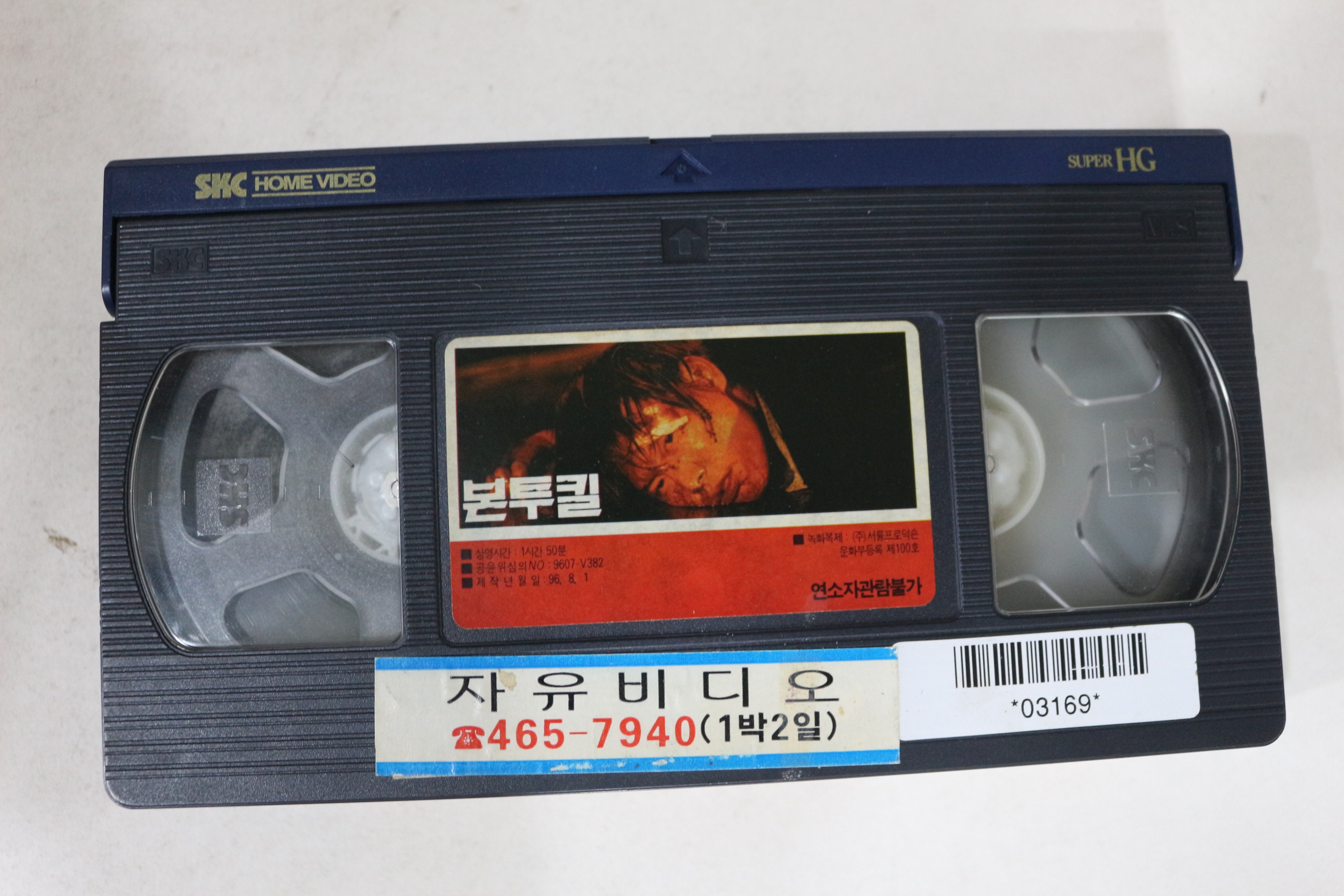 373-1996년 정우성,심은하 본투킬 비디오테이프