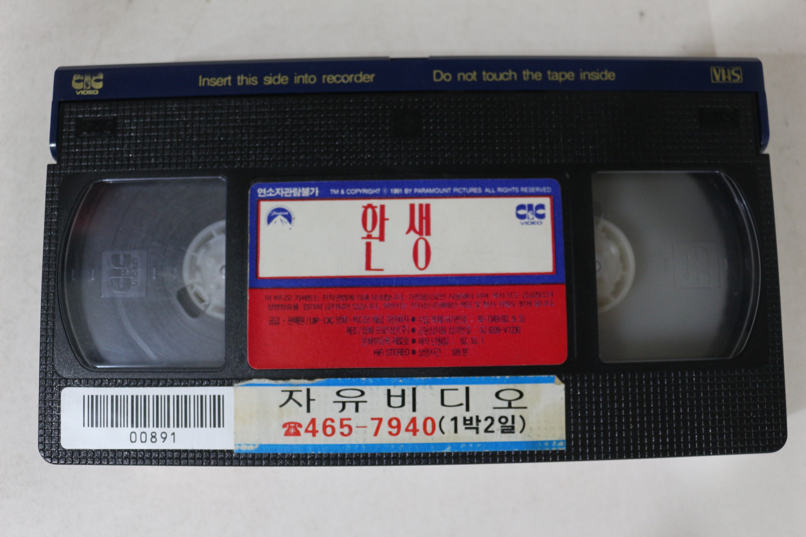 376-1992년 환생 비디오테이프