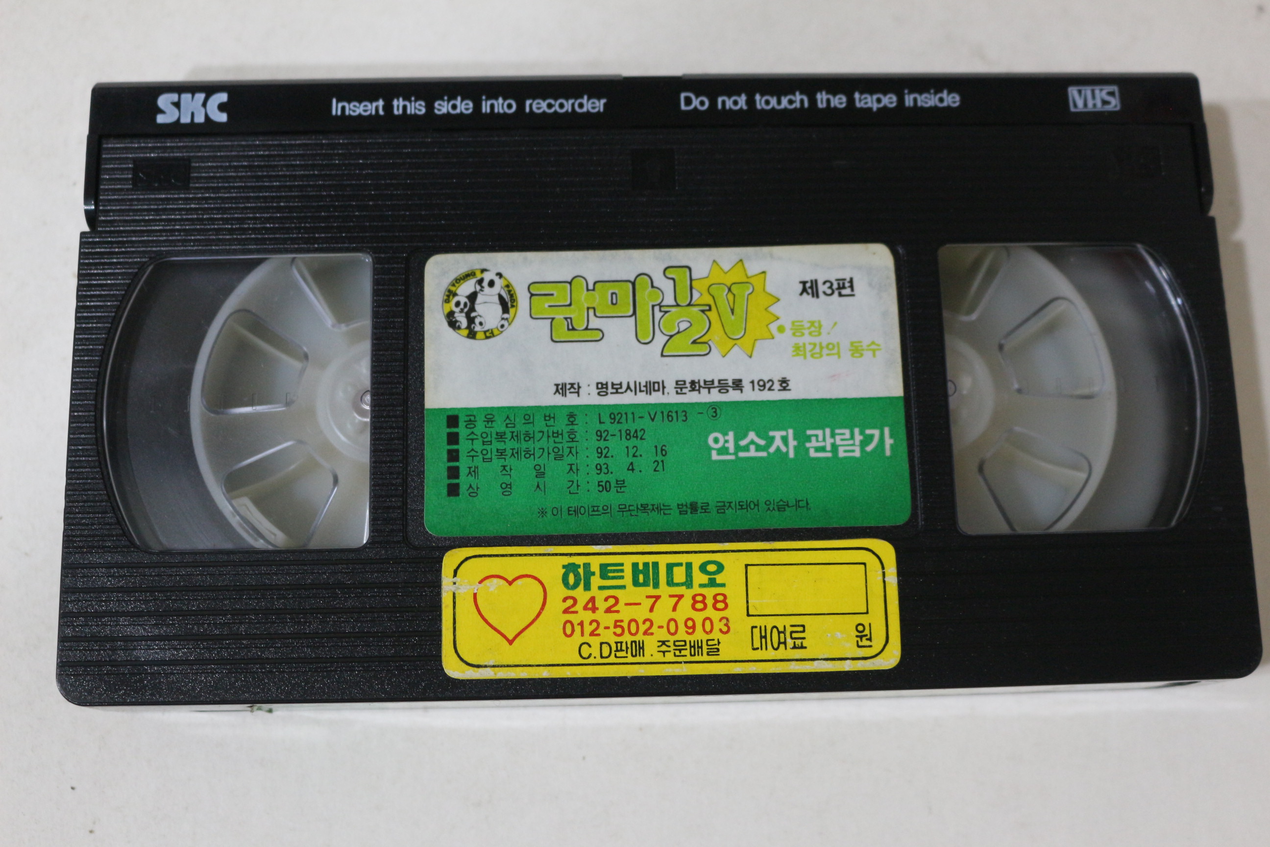 398-1993년 란마 제5부3편 비디오테이프