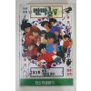 398-1993년 란마 제5부3편 비디오테이프