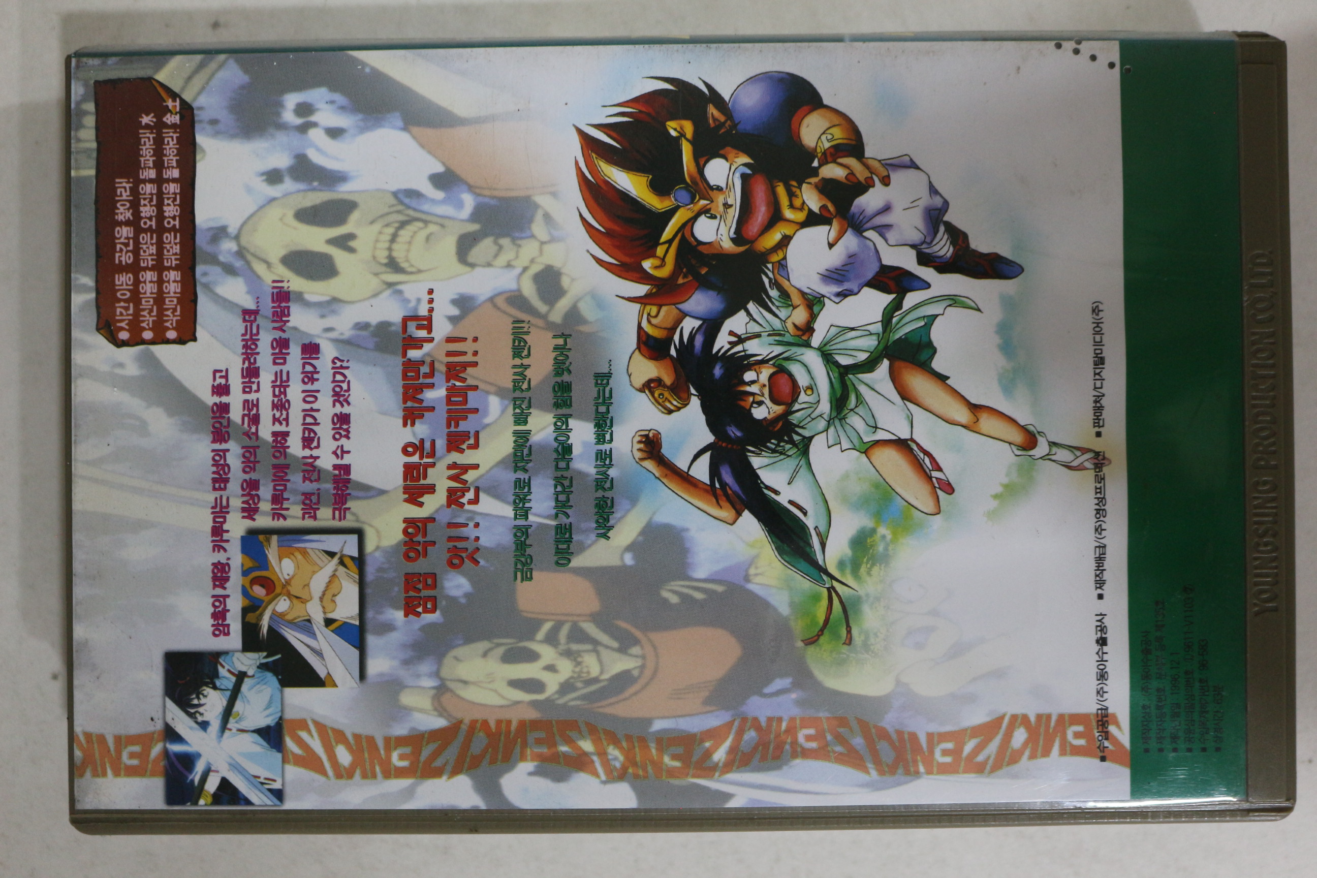 401-1996년 천공전사 젠키 7 비디오테이프