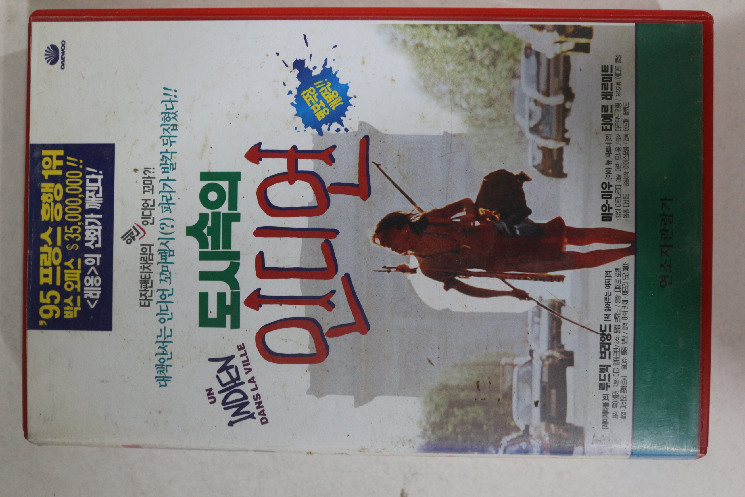 403-1995년 도시속의 인디언 비디오테이프