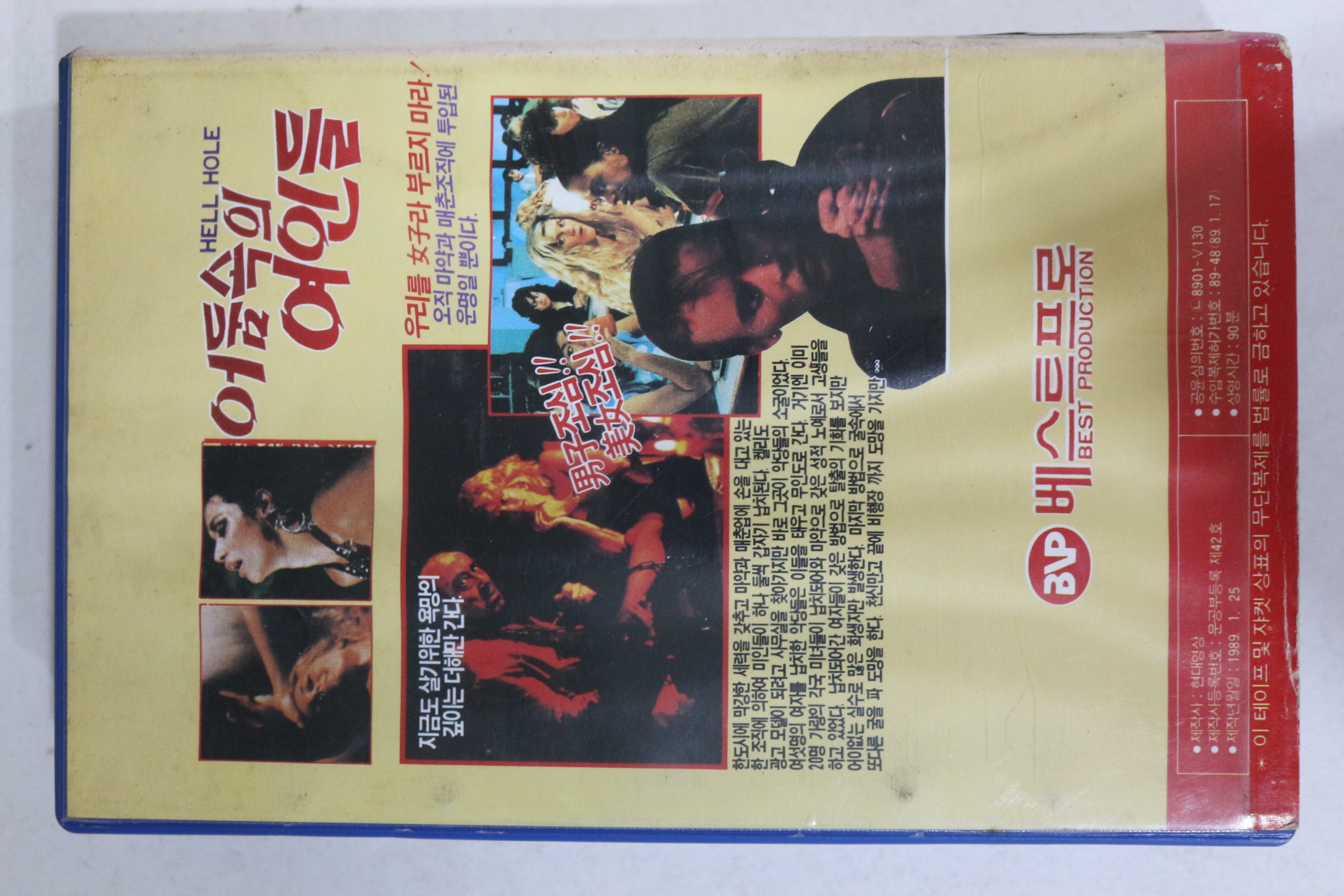 406-1989년 어둠속의 여인들 비디오테이프
