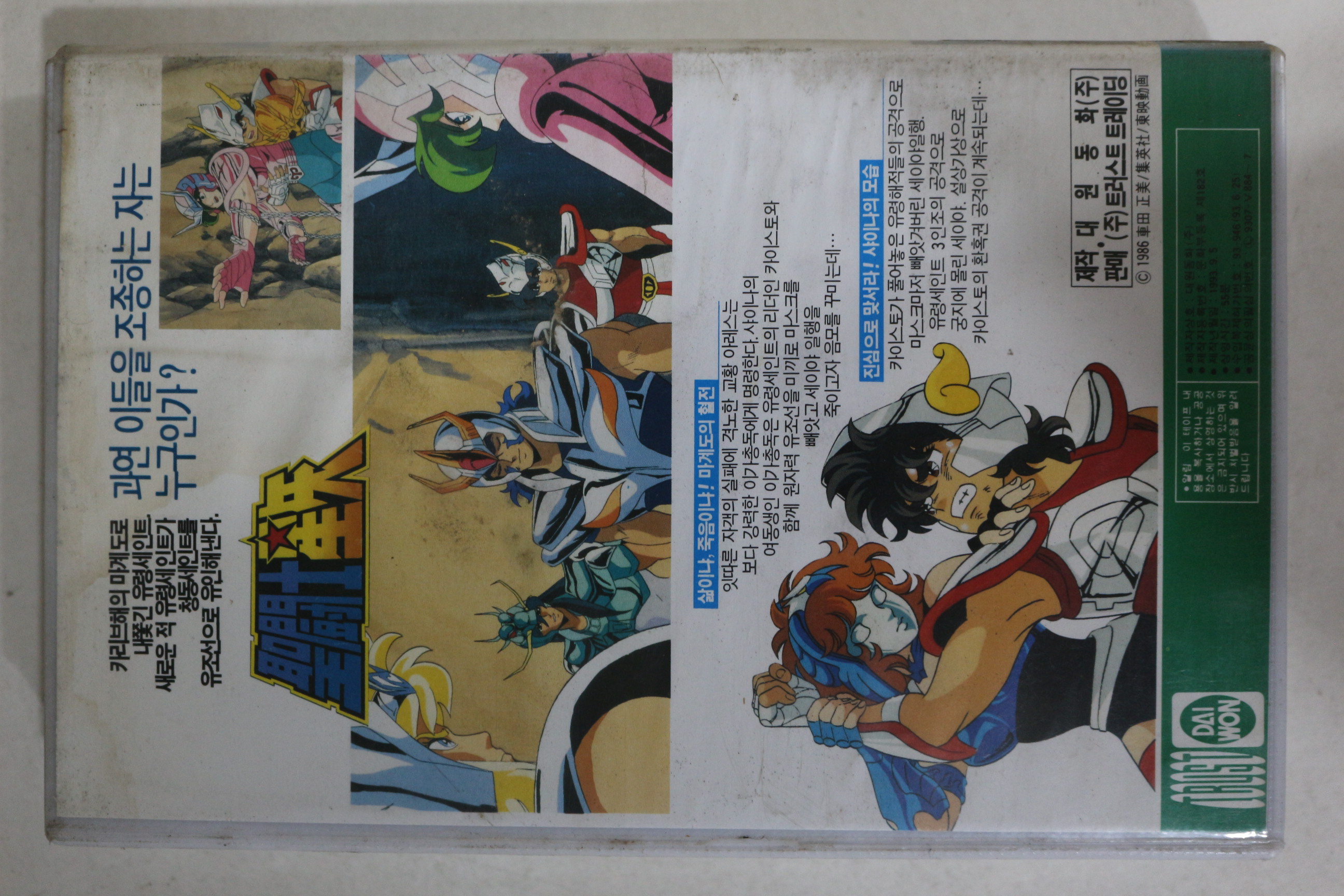 407-1993년 성투사성시 2부2편 비디오테이프
