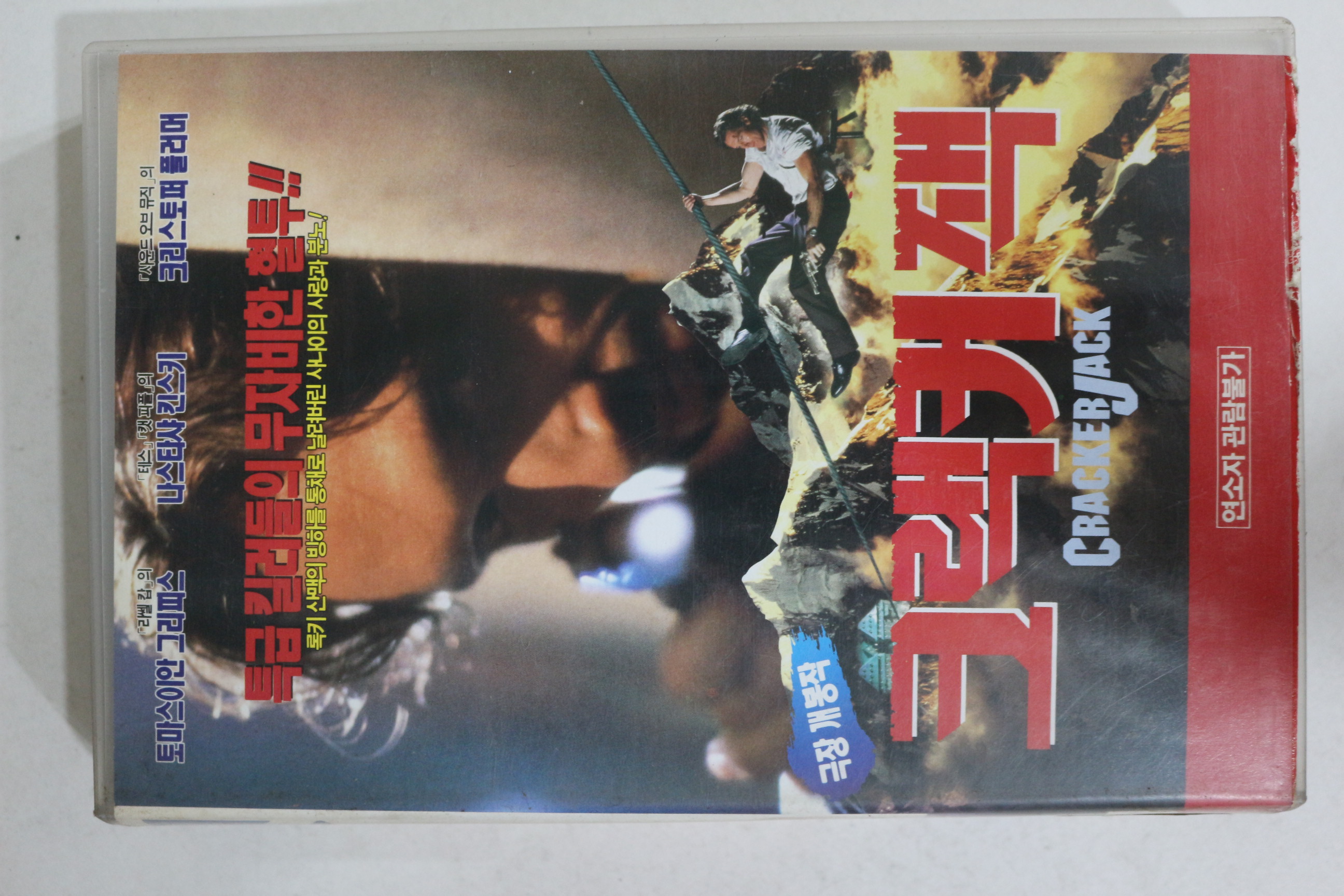 412-1994년 크랙커잭 비디오테이프