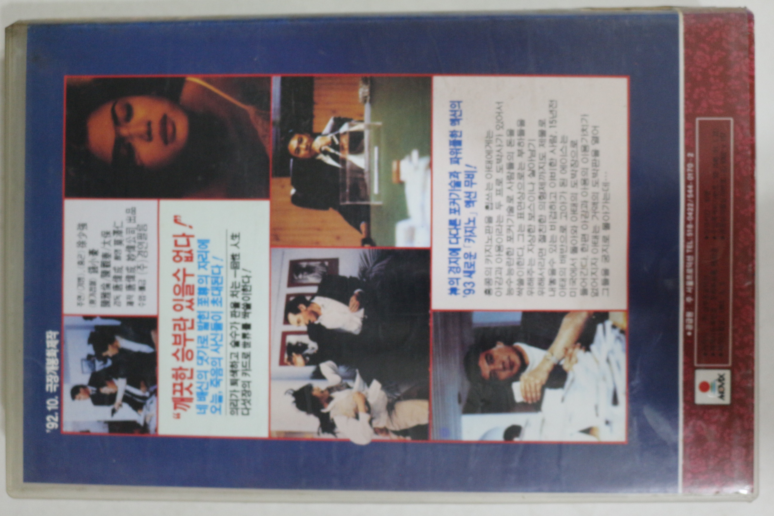 413-1993년 도왕지존 비디오테이프