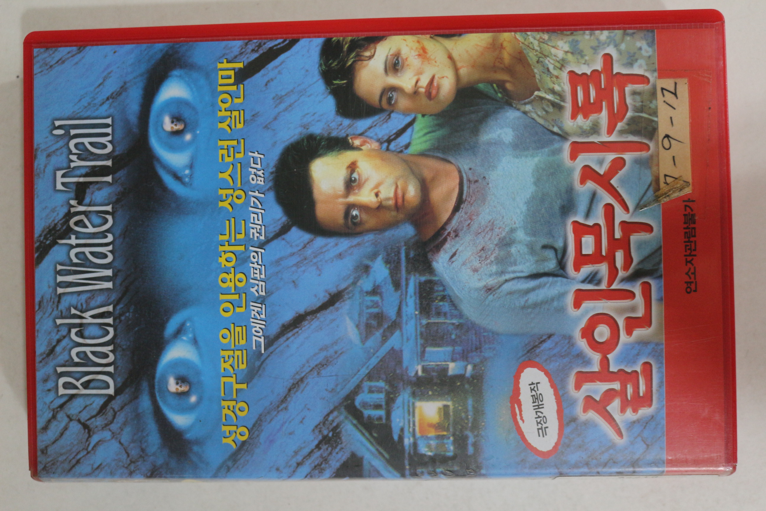 414-1997년 살인묵시록 비디오테이프