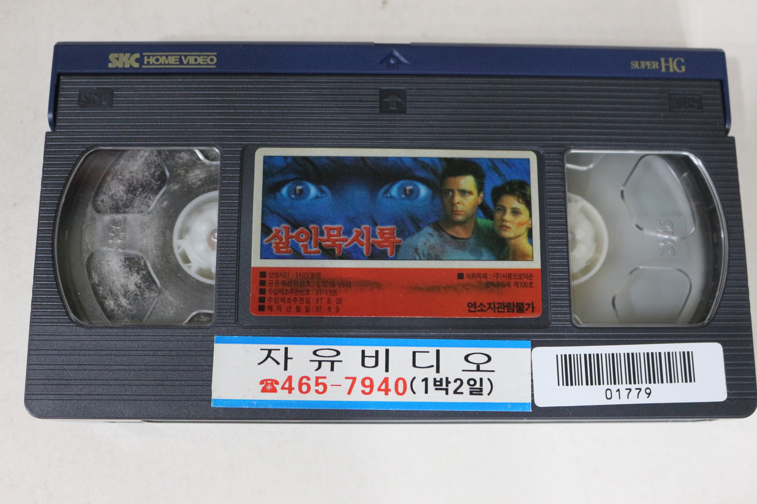 414-1997년 살인묵시록 비디오테이프