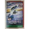 420-1995년 프리월리 2 비디오테이프