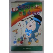 517-1997년 곰돌이의 뭐든지 만들수있어 비디오테이프