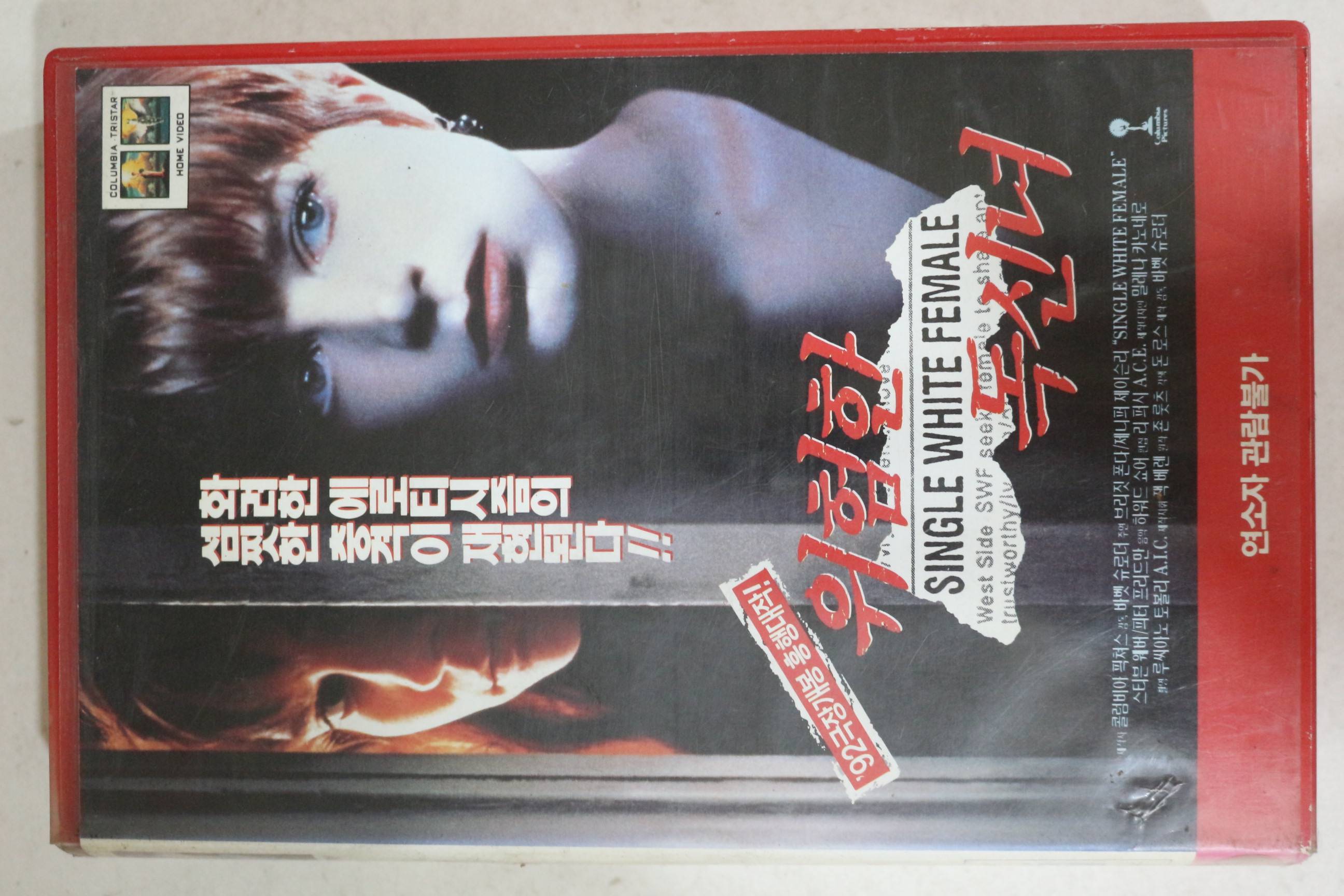 568-1993년 위험한 독신녀 비디오테이프