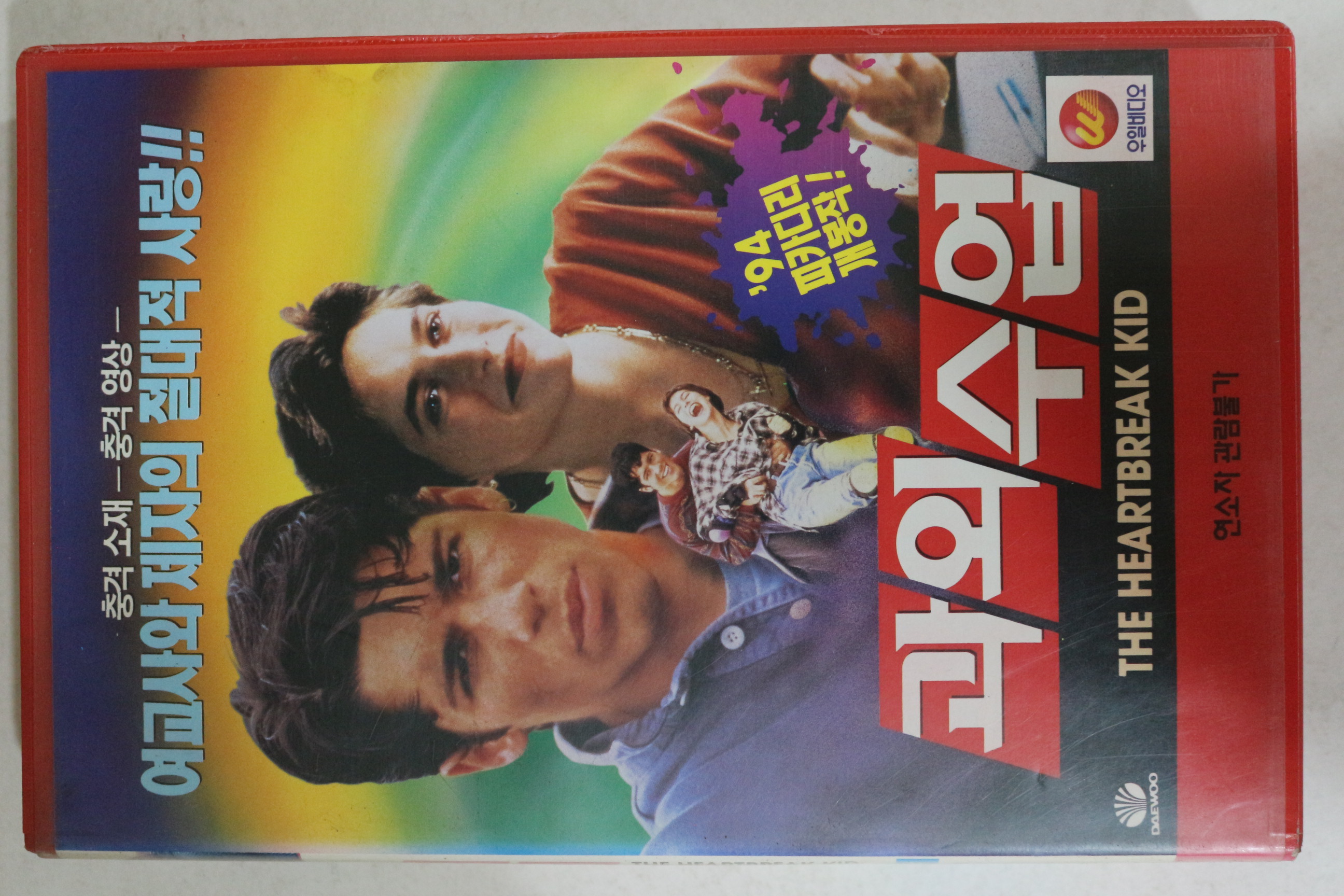 569-1994년 과외수업 비디오테이프